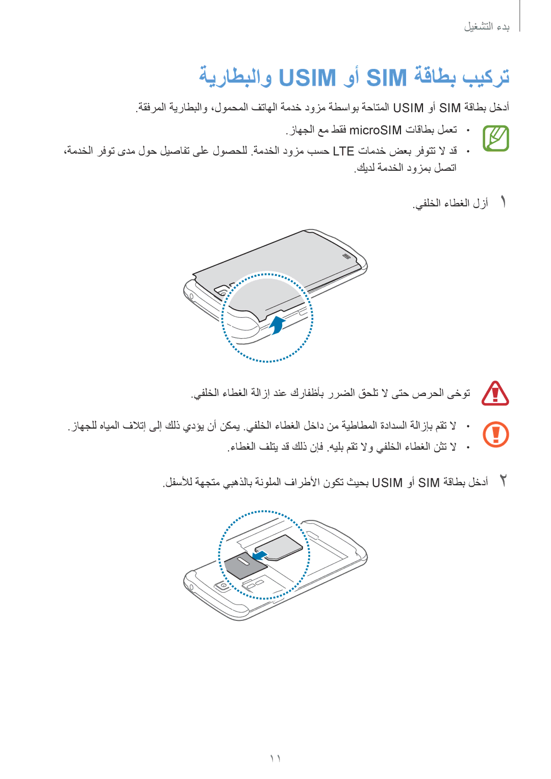 Samsung GT-I9295ZBAKSA, GT-I9295ZOAKSA, GT-I9295ZAAKSA manual ةيراطبلاو Usim وأ SIM ةقاطب بيكرت 