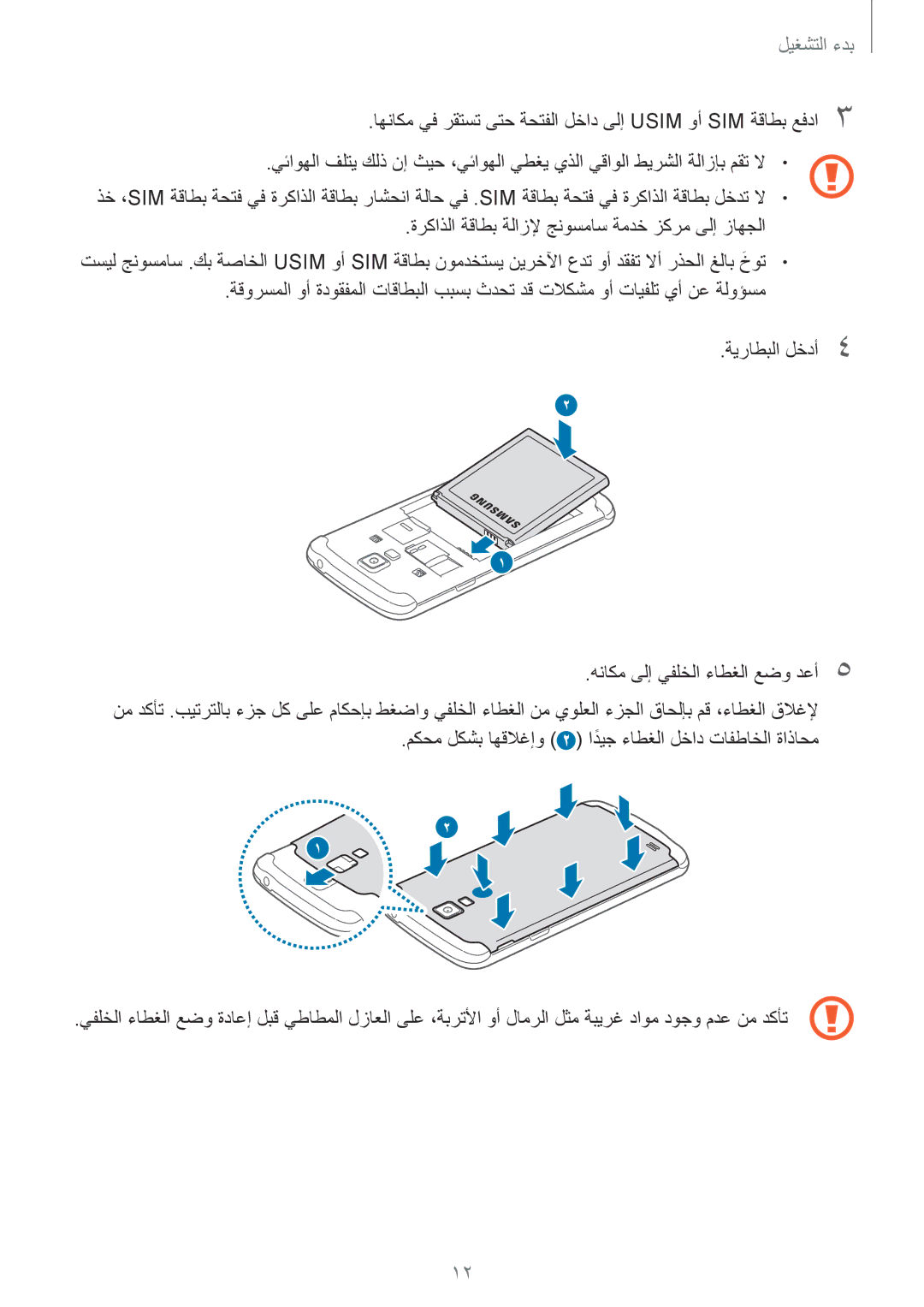 Samsung GT-I9295ZOAKSA, GT-I9295ZAAKSA, GT-I9295ZBAKSA manual بدء التشغيل 