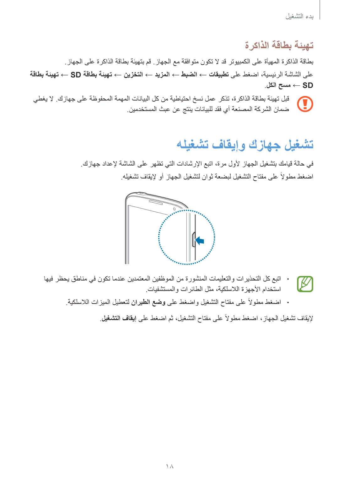 Samsung GT-I9295ZOAKSA, GT-I9295ZAAKSA, GT-I9295ZBAKSA manual هليغشت فاقيإو كزاهج ليغشت, ةركاذلا ةقاطب ةئيهت 