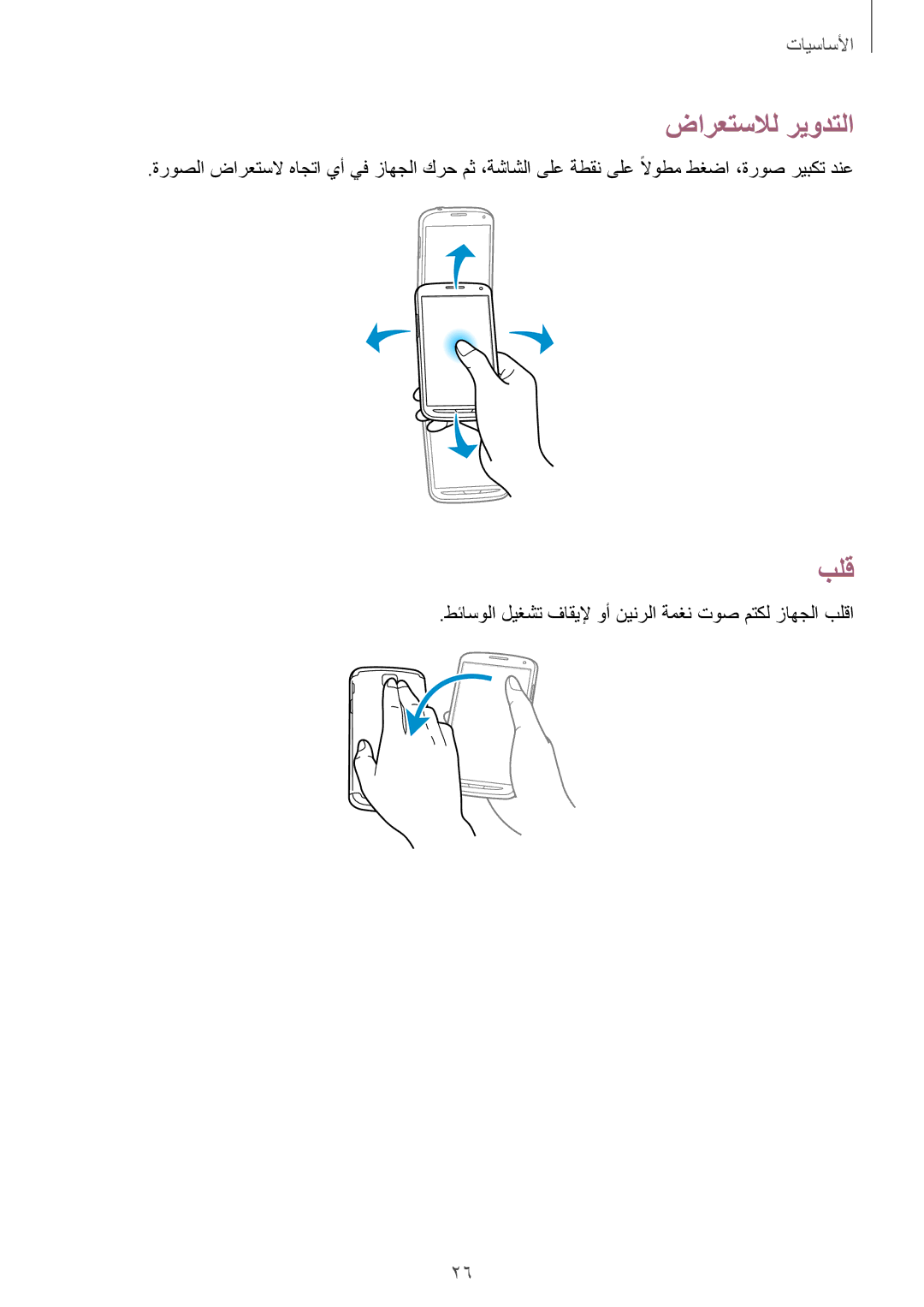 Samsung GT-I9295ZBAKSA, GT-I9295ZOAKSA, GT-I9295ZAAKSA manual ضارعتسلال ريودتلا, بلق 