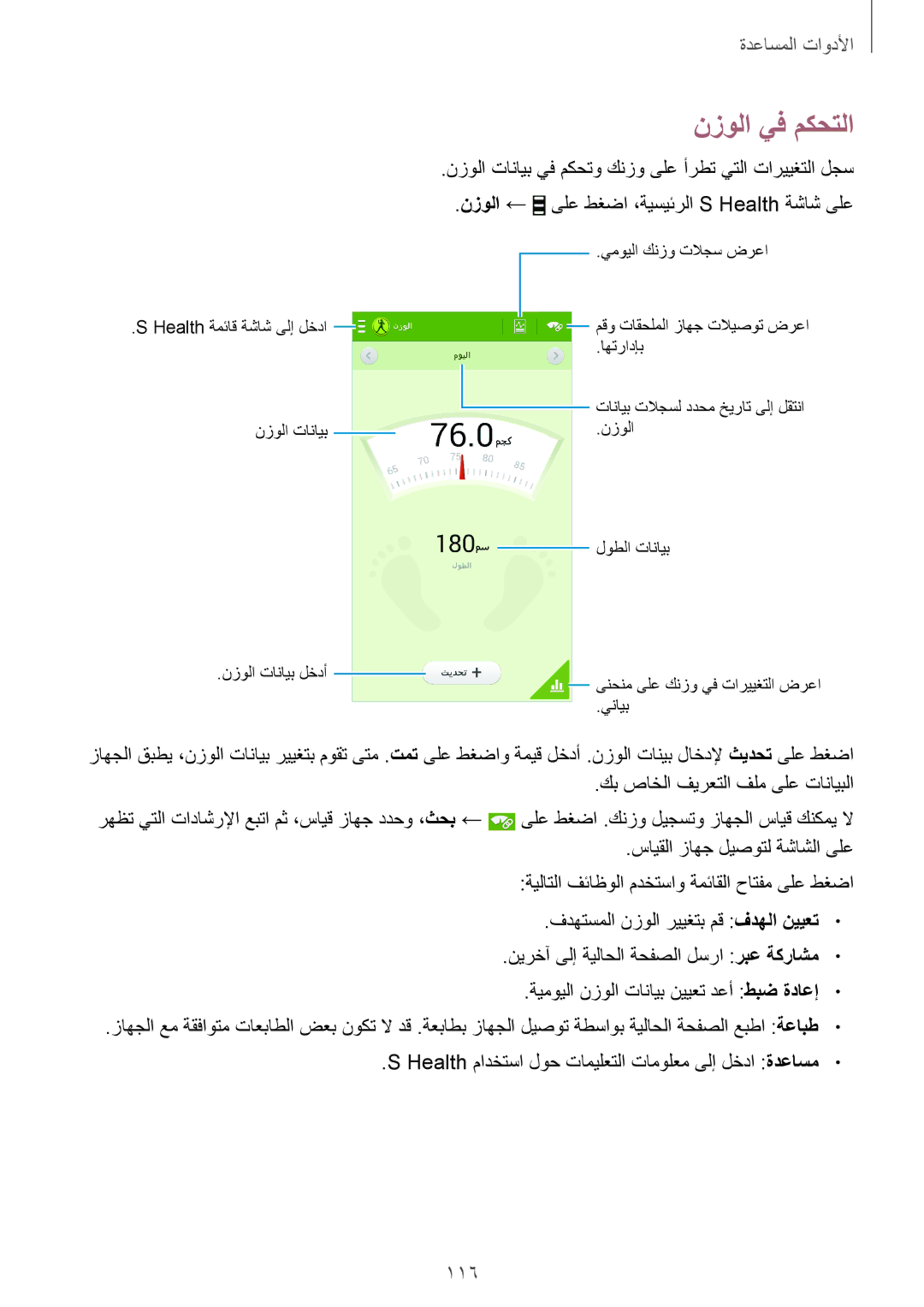 Samsung GT-I9295ZBAKSA, GT-I9295ZOAKSA, GT-I9295ZAAKSA نزولا يف مكحتلا, 116, نزولا ← ىلع طغضا ،ةيسيئرلا S Health ةشاش ىلع 