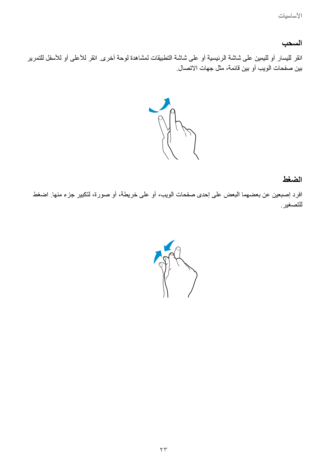 Samsung GT-I9295ZBAKSA, GT-I9295ZOAKSA, GT-I9295ZAAKSA manual لاصتلاا تاهج لثم ،ةمئاق نيب وأ بيولا تاحفص نيب, ريغصتلل 