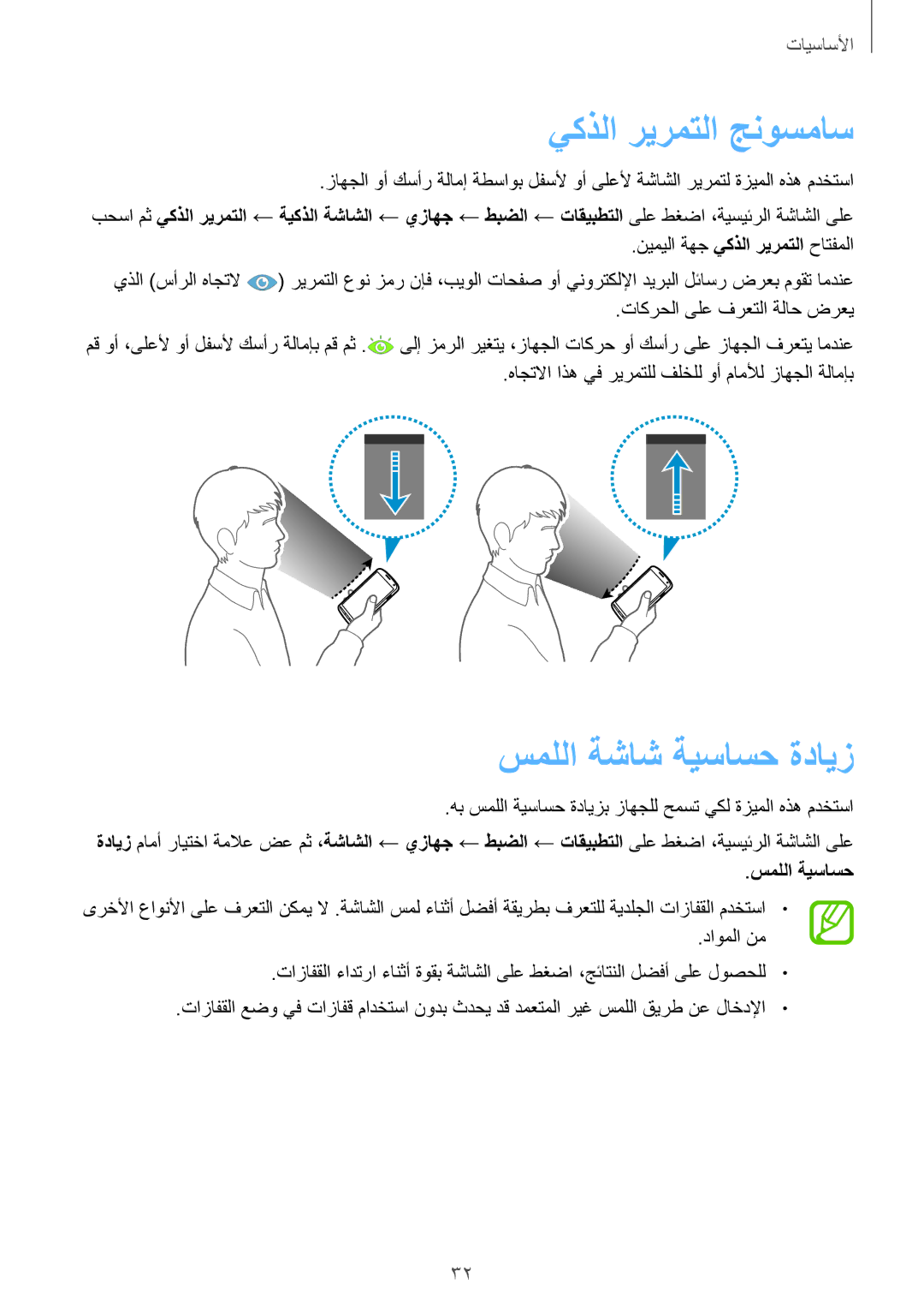 Samsung GT-I9295ZBAKSA, GT-I9295ZOAKSA, GT-I9295ZAAKSA manual يكذلا ريرمتلا جنوسماس, سمللا ةشاش ةيساسح ةدايز, سمللا ةيساسح 