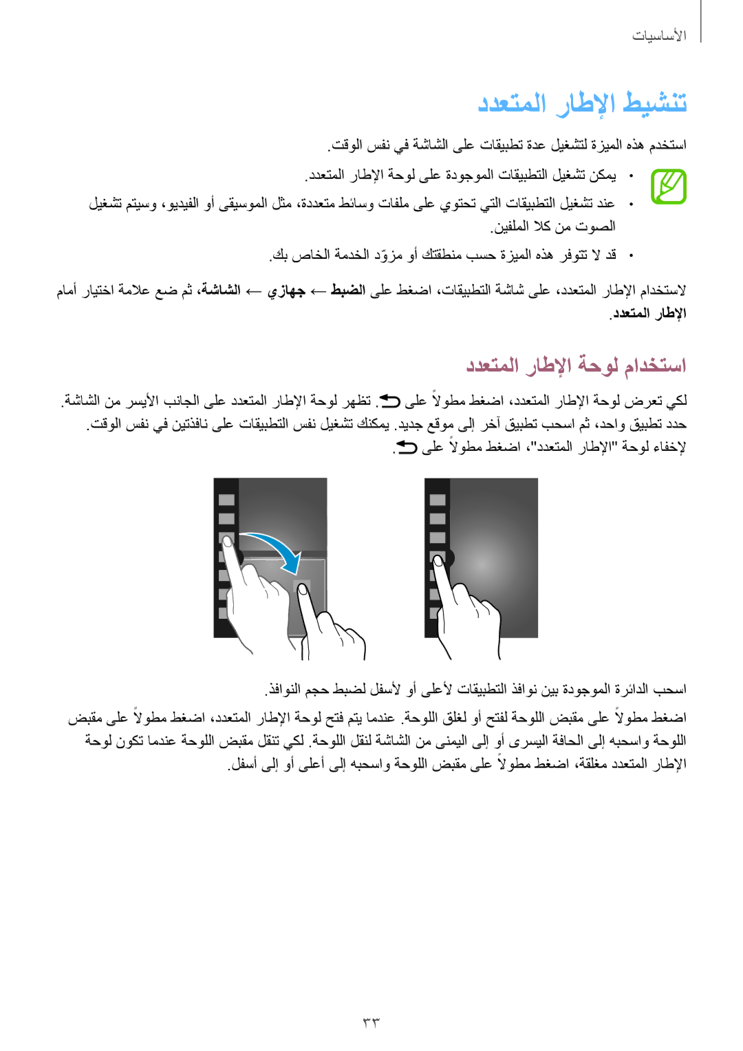 Samsung GT-I9295ZOAKSA ددعتملا راطلإا طيشنت, ددعتملا راطلإا ةحول مادختسا, ىلع لاوطمً طغضا ،ددعتملا راطلإا ةحول ءافخلإ 