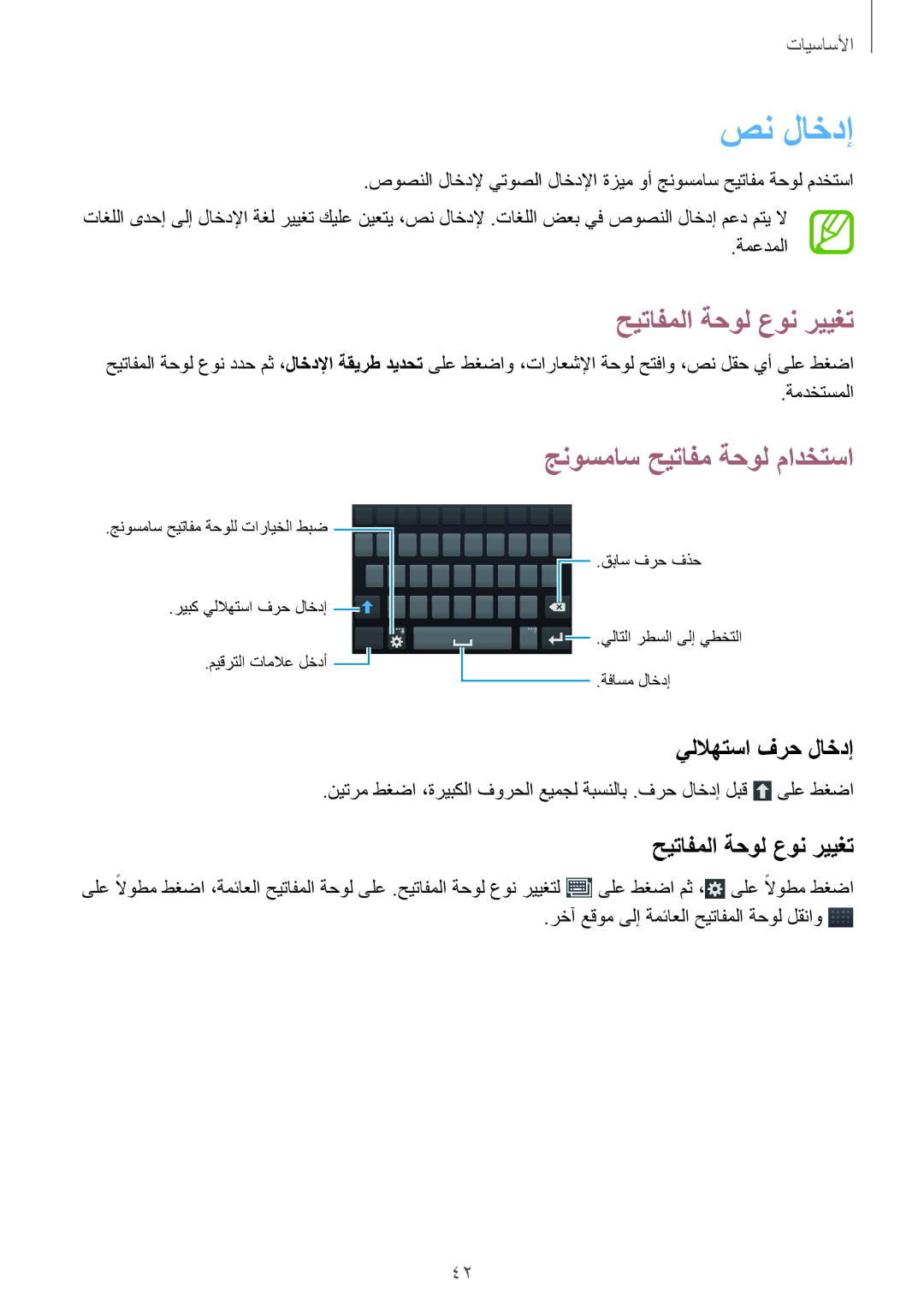 Samsung GT-I9295ZOAKSA manual صن لاخدإ, يللاهتسا فرح لاخدإ, ةمعدملا, ةمدختسملا, رخآ عقوم ىلإ ةمئاعلا حيتافملا ةحول لقناو 