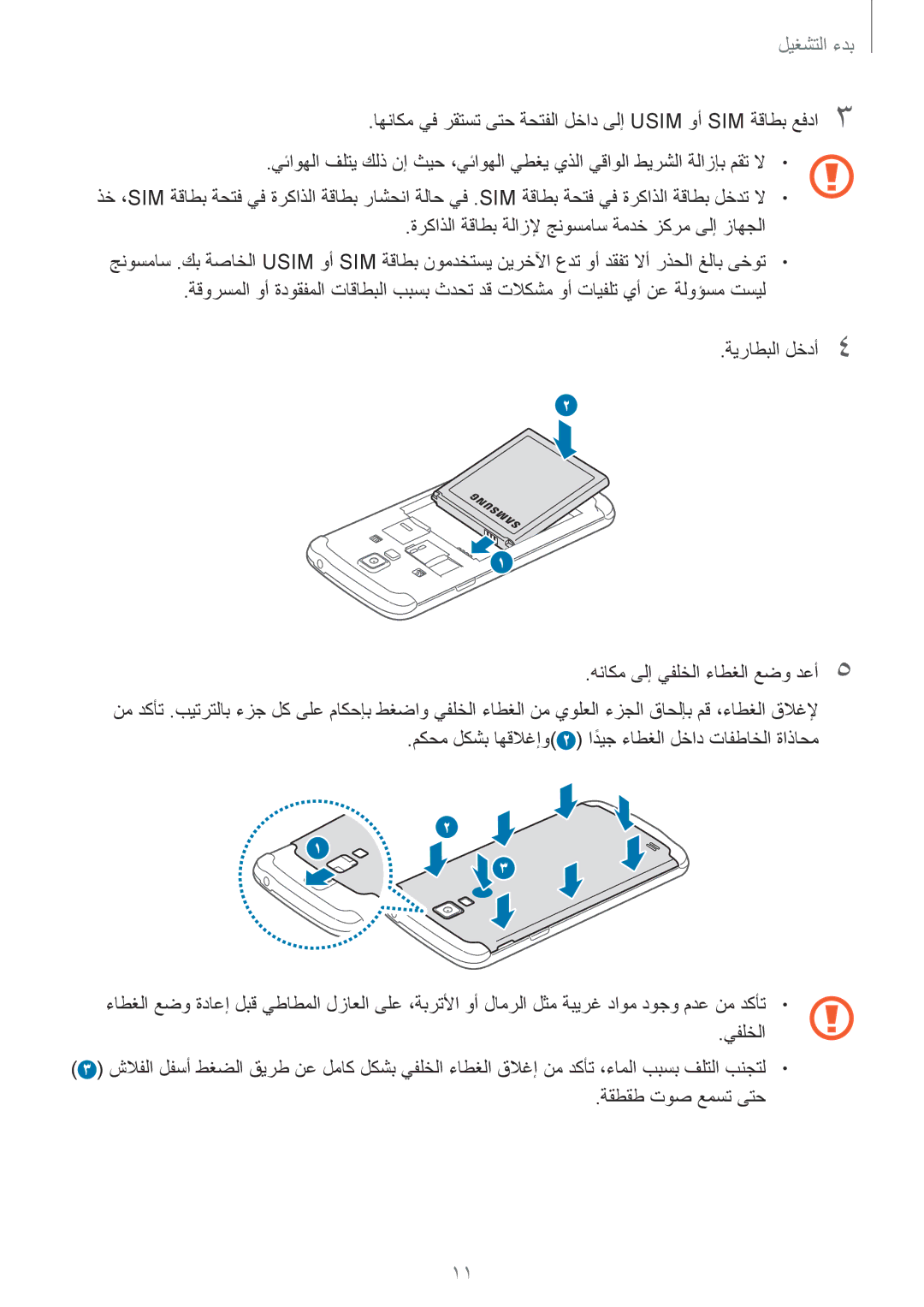 Samsung GT-I9295ZBAKSA, GT-I9295ZOAKSA, GT-I9295ZAAKSA manual بدء التشغيل 