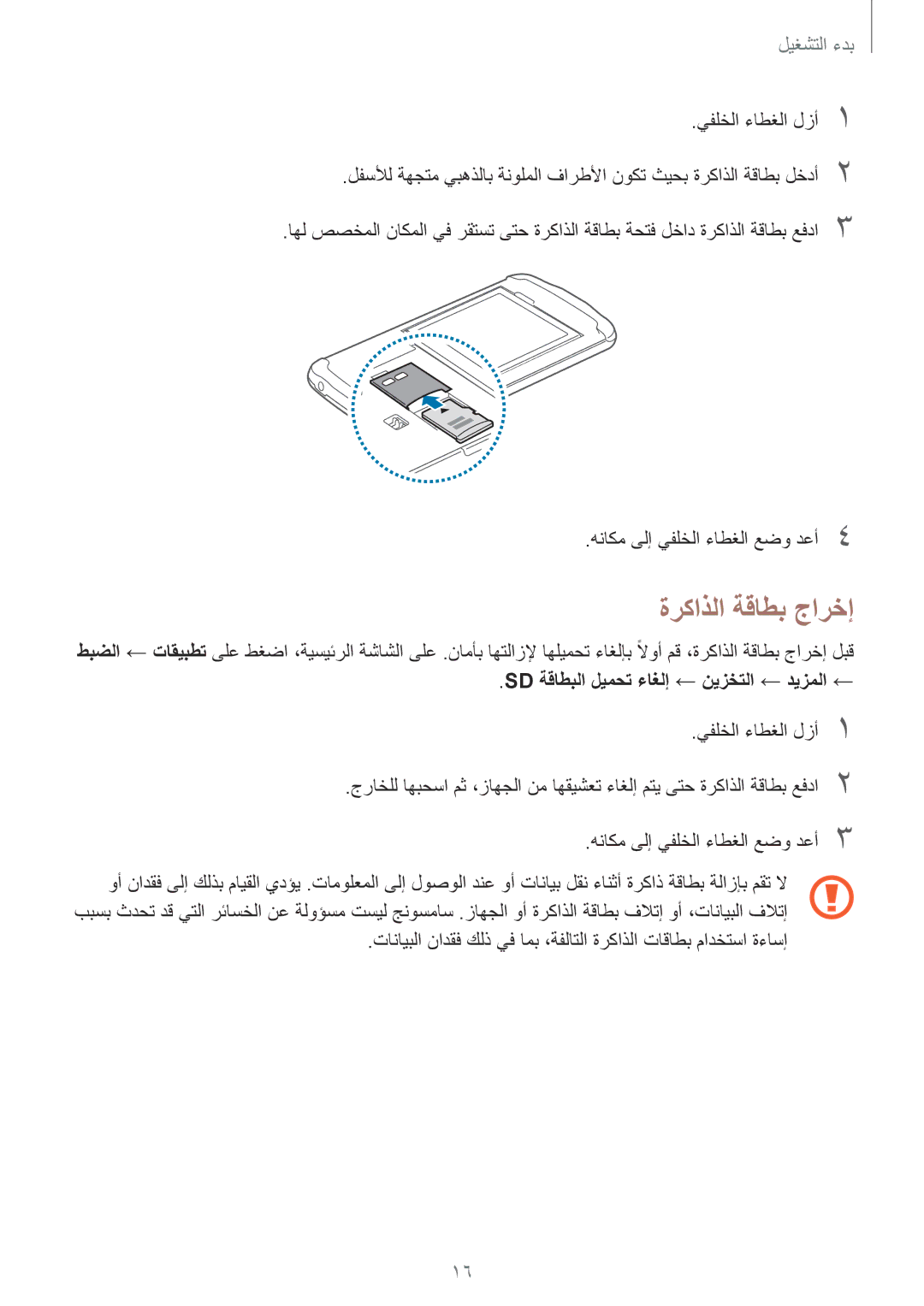 Samsung GT-I9295ZAAKSA, GT-I9295ZOAKSA, GT-I9295ZBAKSA ةركاذلا ةقاطب جارخإ, Sd ةقاطبلا ليمحت ءاغلإ ← نيزختلا ← ديزملا ← 