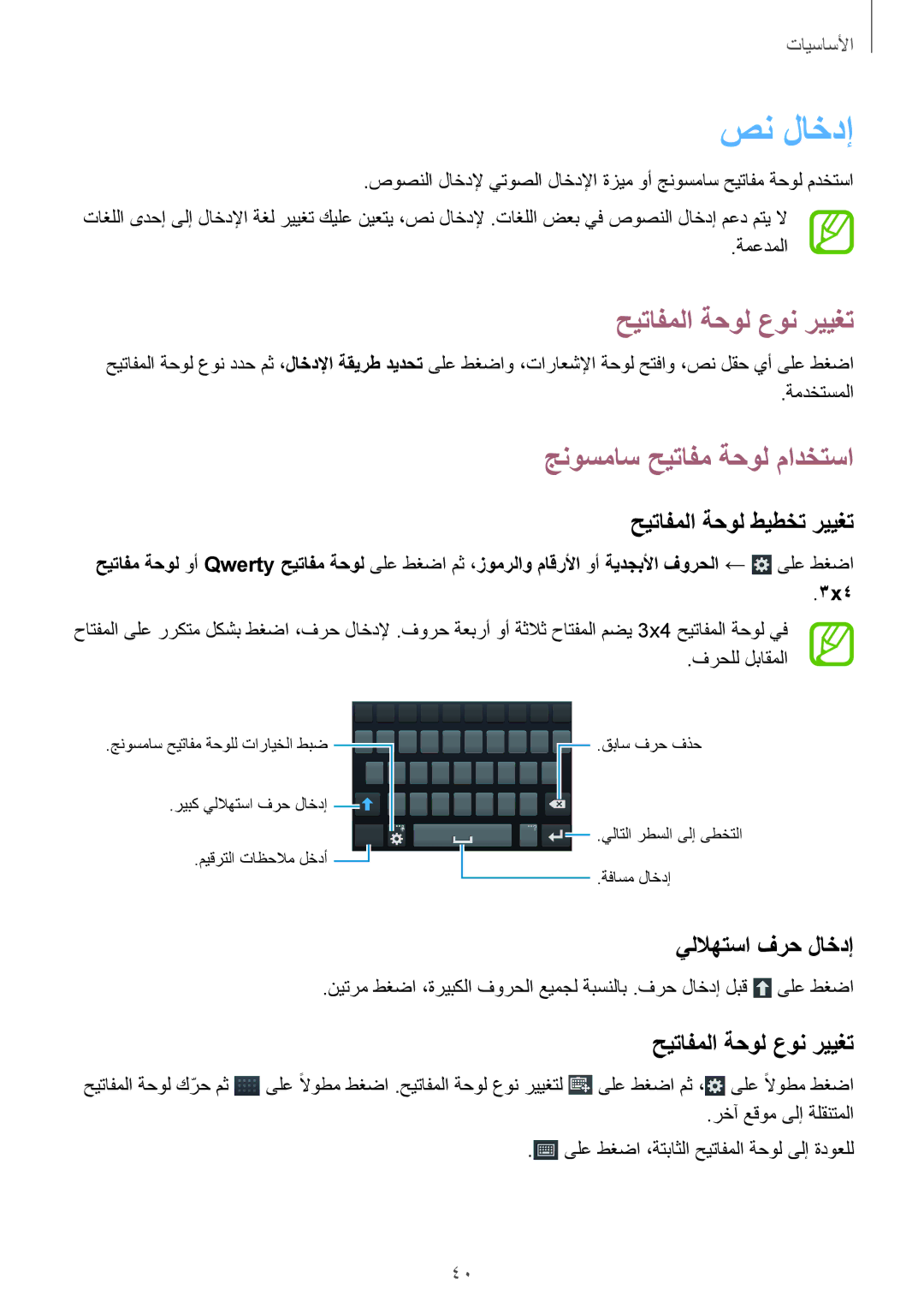 Samsung GT-I9295ZAAKSA, GT-I9295ZOAKSA, GT-I9295ZBAKSA manual صن لاخدإ, حيتافملا ةحول عون رييغت, جنوسماس حيتافم ةحول مادختسا 