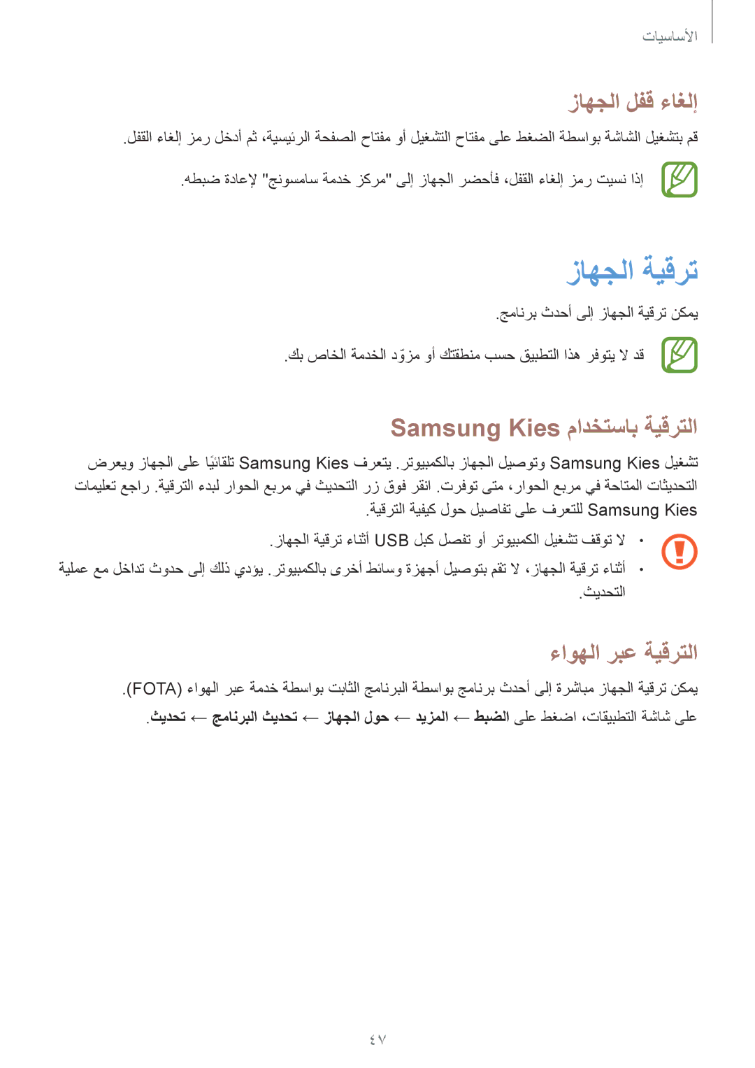 Samsung GT-I9295ZBAKSA, GT-I9295ZOAKSA زاهجلا ةيقرت, زاهجلا لفق ءاغلإ, Samsung Kies مادختساب ةيقرتلا, ءاوهلا ربع ةيقرتلا 