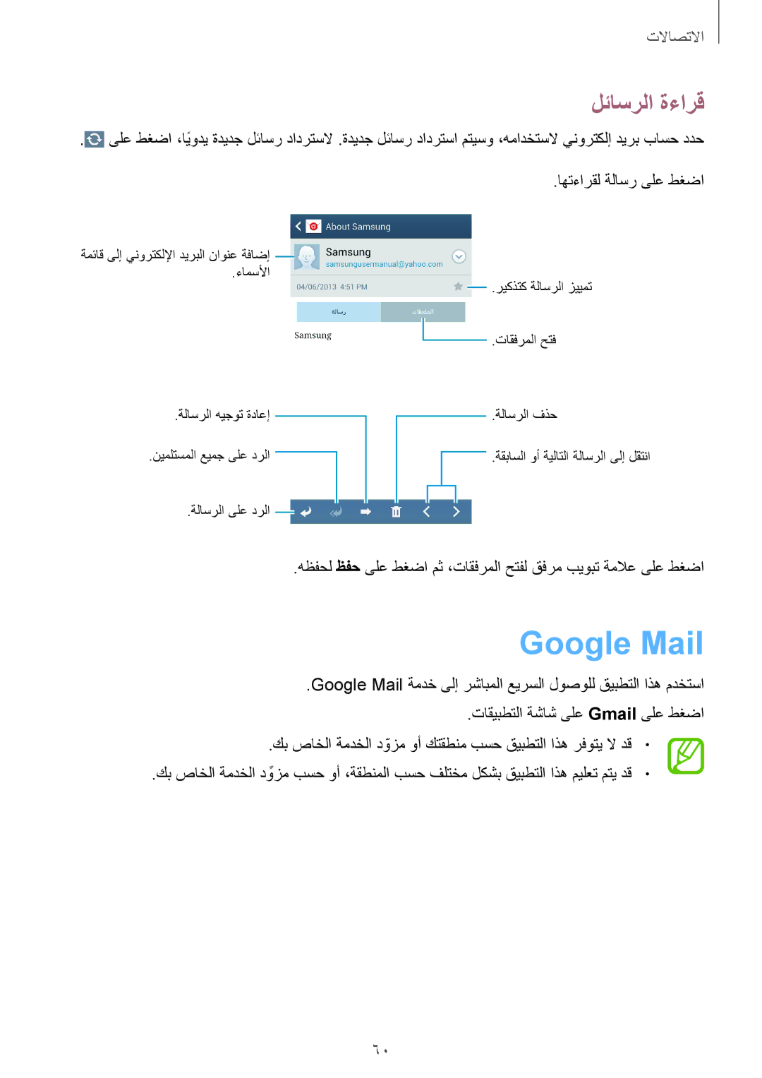 Samsung GT-I9295ZOAKSA, GT-I9295ZAAKSA, GT-I9295ZBAKSA manual Google Mail, لئاسرلا ةءارق 