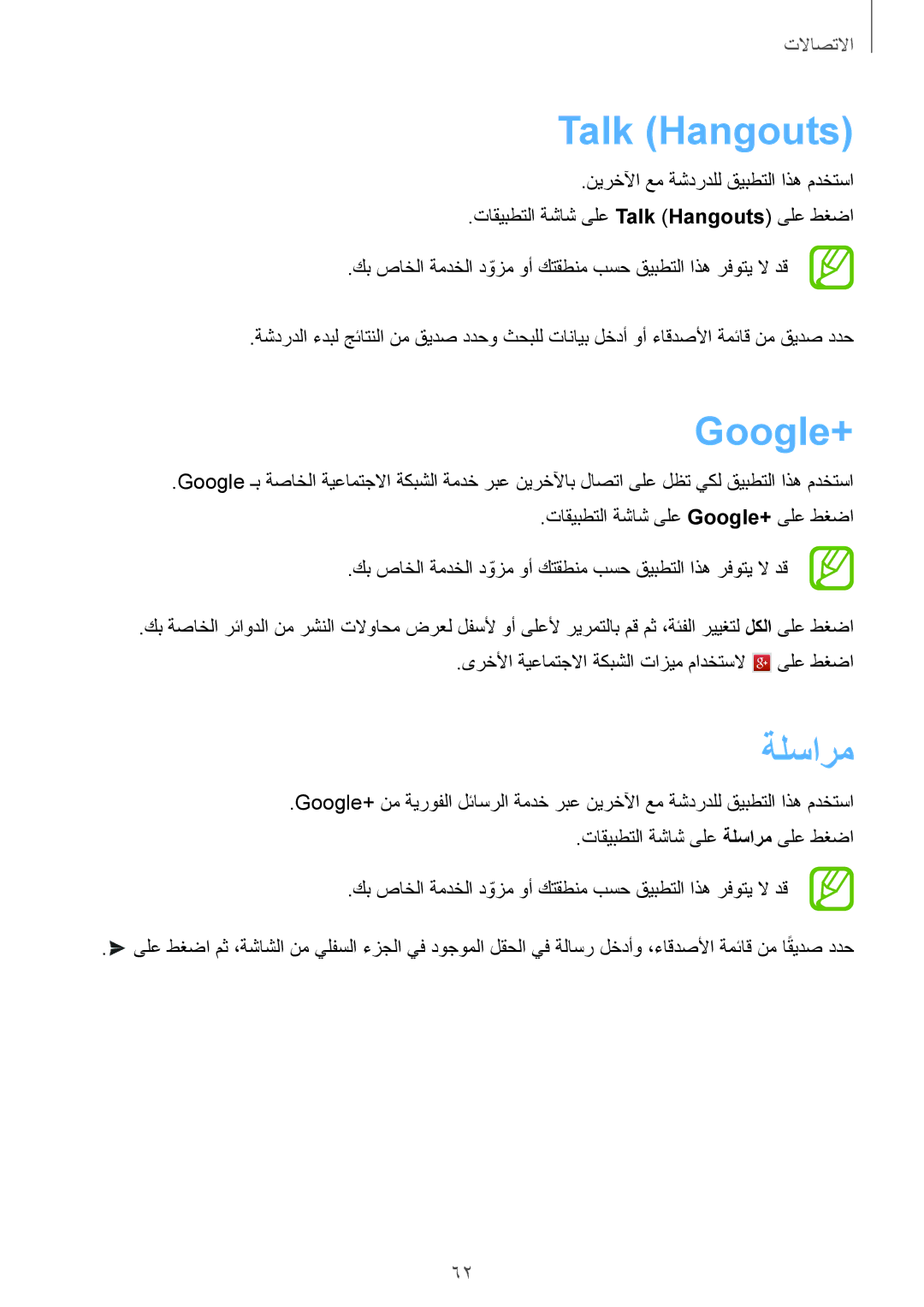 Samsung GT-I9295ZBAKSA, GT-I9295ZOAKSA, GT-I9295ZAAKSA manual Talk Hangouts, Google+, ةلسارم 