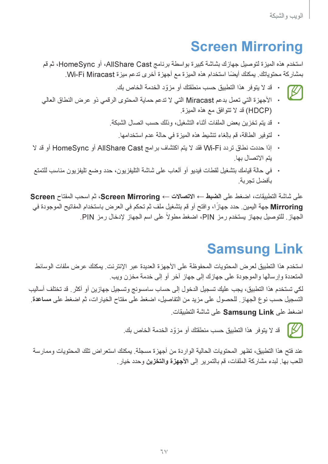 Samsung GT-I9295ZAAKSA, GT-I9295ZOAKSA, GT-I9295ZBAKSA manual Screen Mirroring, Samsung Link 