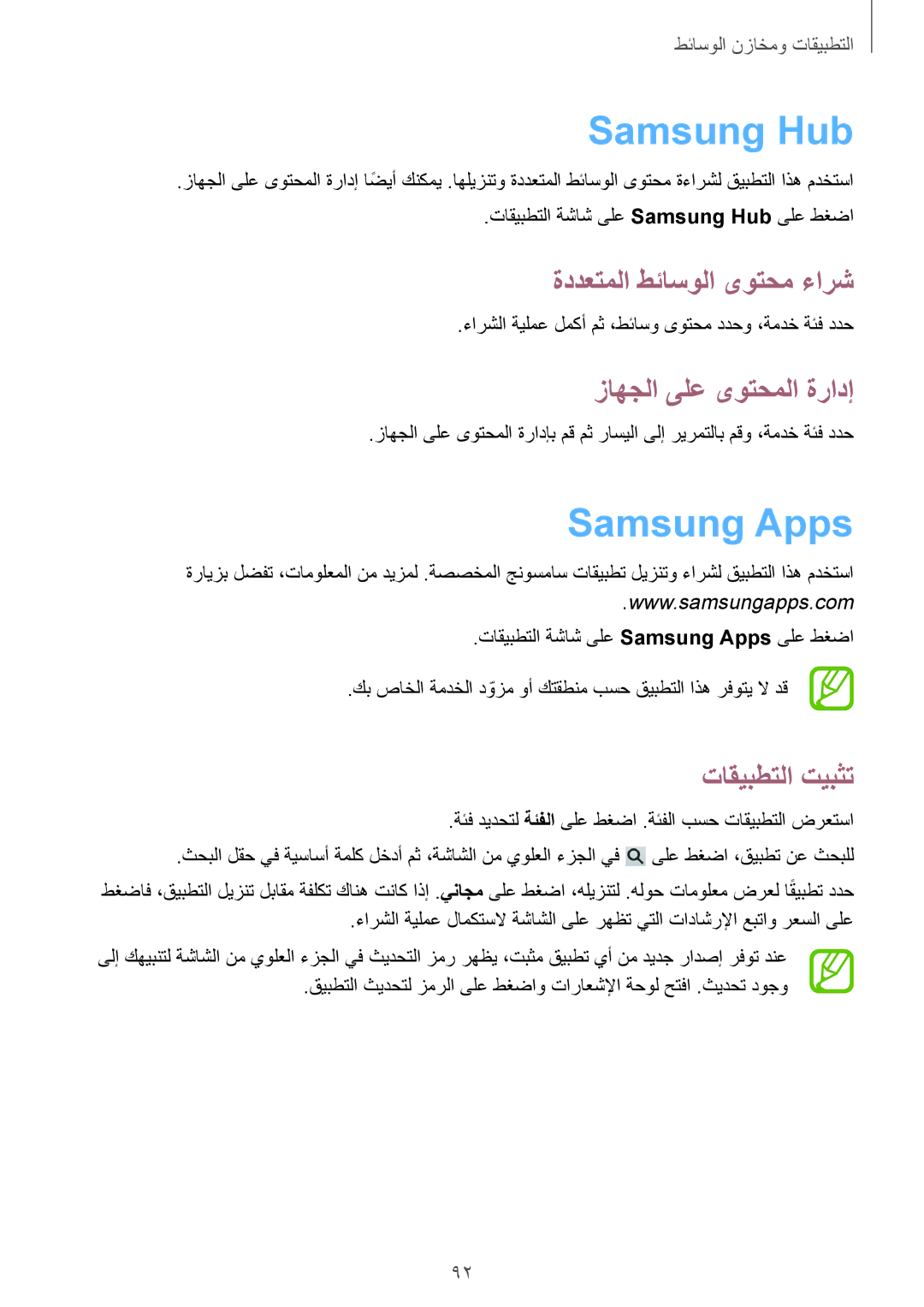 Samsung GT-I9295ZBAKSA, GT-I9295ZOAKSA Samsung Hub, Samsung Apps, ةددعتملا طئاسولا ىوتحم ءارش, زاهجلا ىلع ىوتحملا ةرادإ 