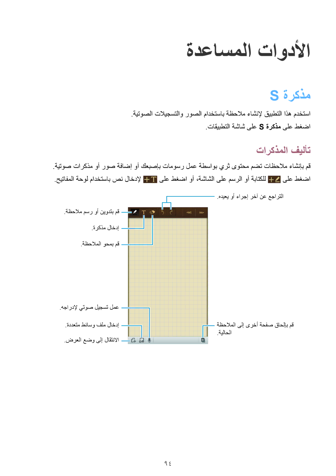 Samsung GT-I9295ZAAKSA, GT-I9295ZOAKSA, GT-I9295ZBAKSA manual ةدعاسملا تاودلأا, ةركذم, تاركذملا فيلأت 