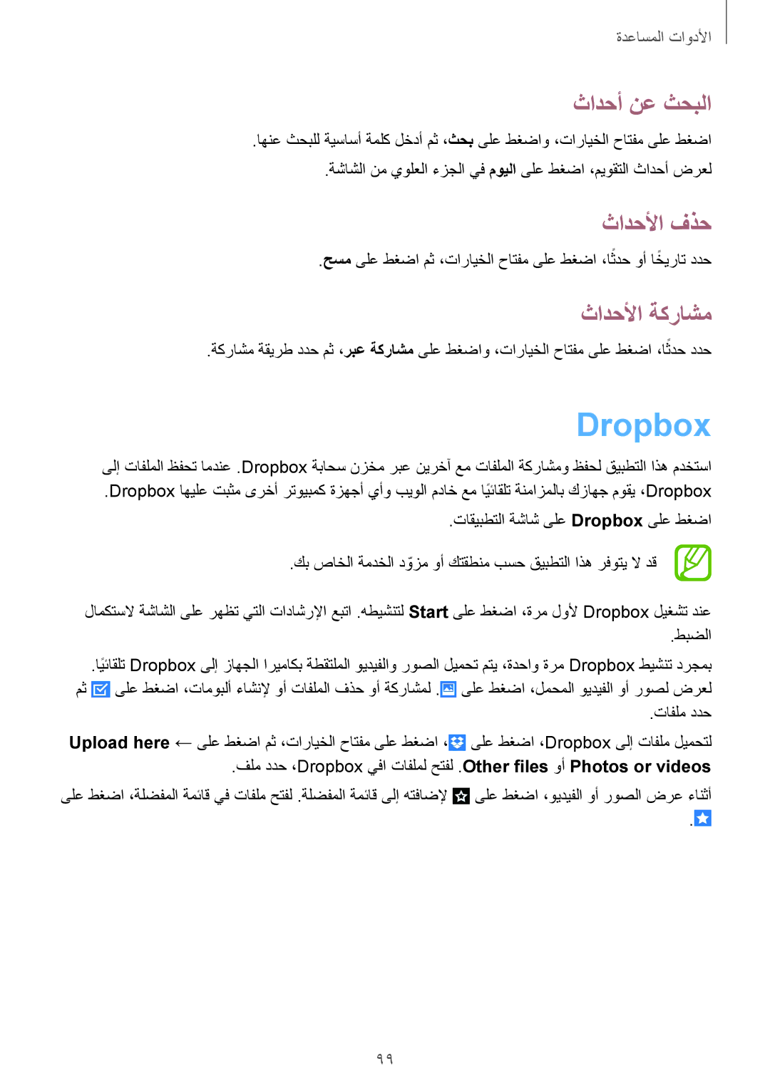 Samsung GT-I9295ZOAKSA, GT-I9295ZAAKSA, GT-I9295ZBAKSA Dropbox, ثادحأ نع ثحبلا, ثادحلأا فذح, ثادحلأا ةكراشم, ربع ةكراشمً 