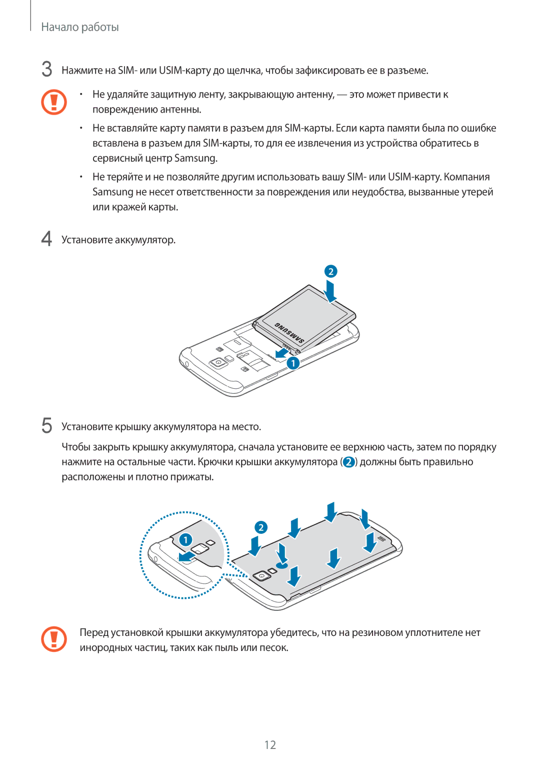 Samsung GT-I9295ZAASER, GT-I9295ZOASEB, GT-I9295ZAASEB, GT-I9295ZBASEB, GT-I9295ZBASER, GT-I9295ZOASER manual Начало работы 