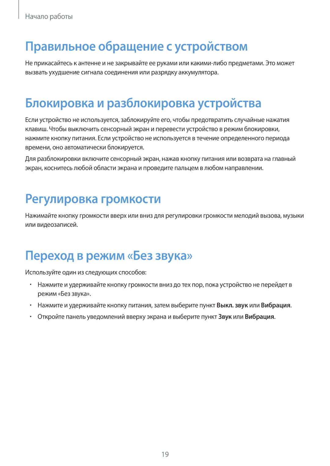 Samsung GT-I9295ZAASER Правильное обращение с устройством, Блокировка и разблокировка устройства, Регулировка громкости 