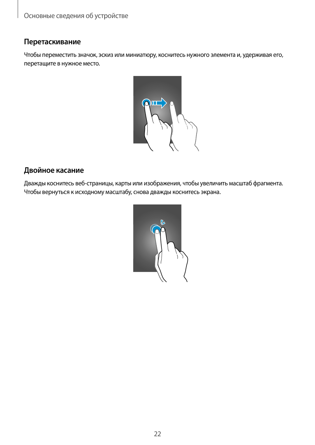 Samsung GT-I9295ZAASEB, GT-I9295ZOASEB, GT-I9295ZBASEB, GT-I9295ZBASER, GT-I9295ZOASER manual Перетаскивание, Двойное касание 