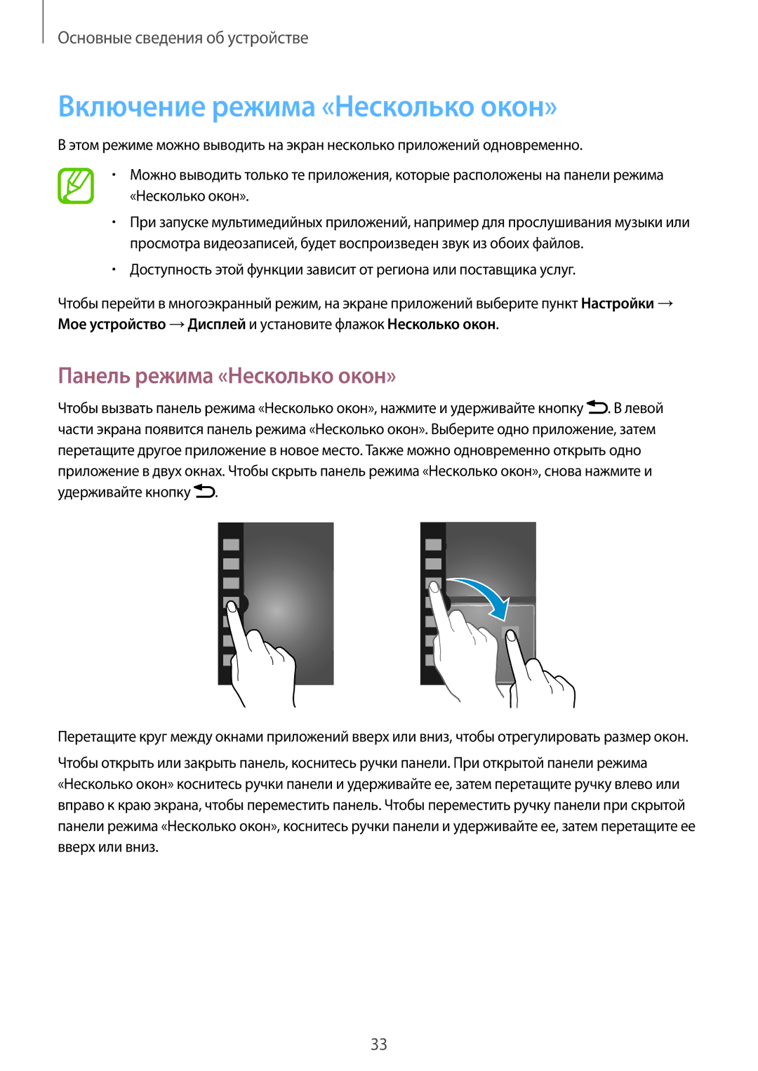 Samsung GT-I9295ZAASER, GT-I9295ZOASEB, GT-I9295ZAASEB Включение режима «Несколько окон», Панель режима «Несколько окон» 