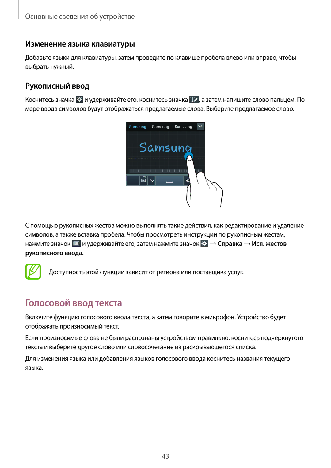 Samsung GT-I9295ZAASEB, GT-I9295ZOASEB, GT-I9295ZBASEB Голосовой ввод текста, Изменение языка клавиатуры, Рукописный ввод 