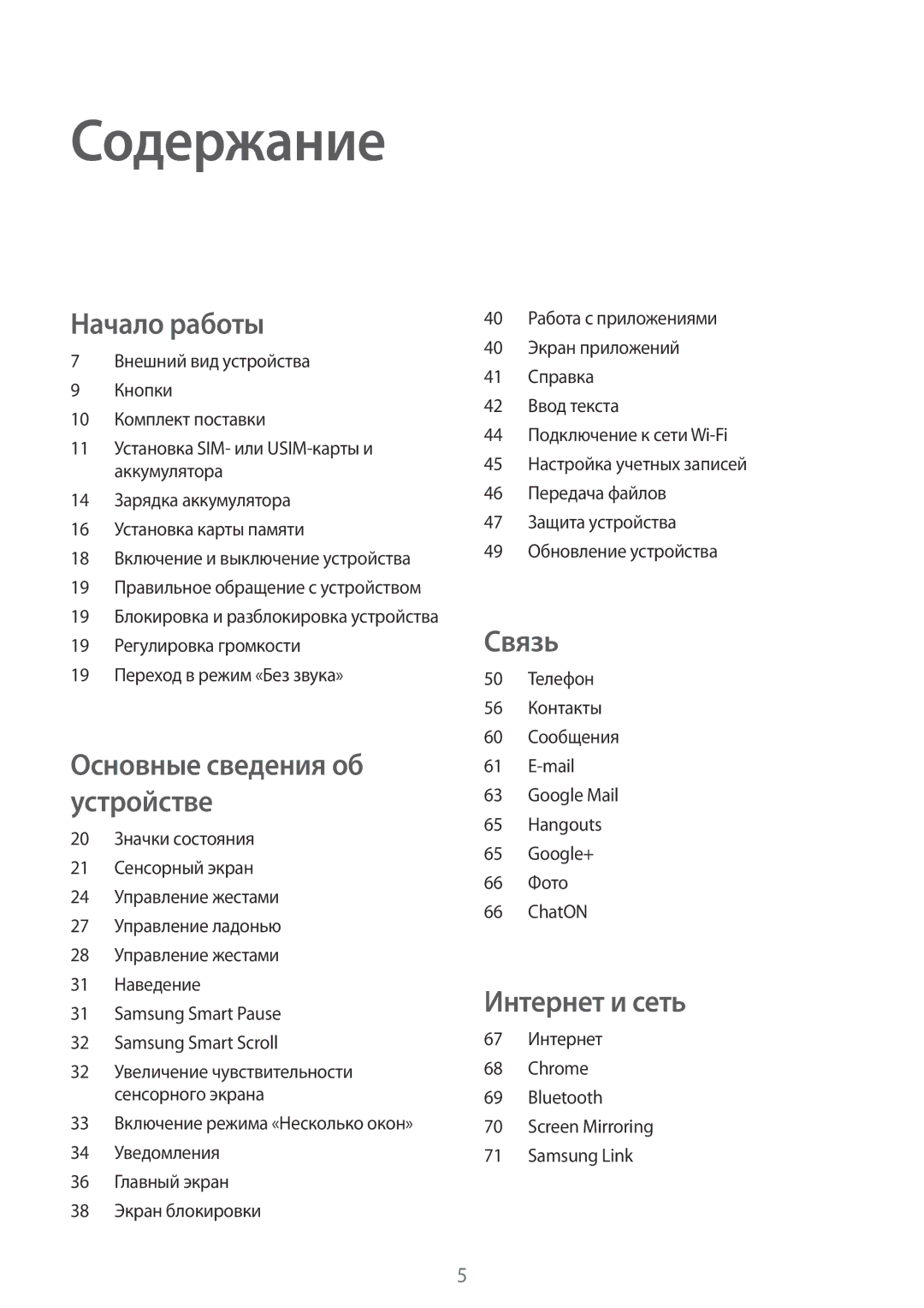 Samsung GT-I9295ZAASER, GT-I9295ZOASEB manual Содержание, 67 Интернет Chrome Bluetooth Screen Mirroring Samsung Link 