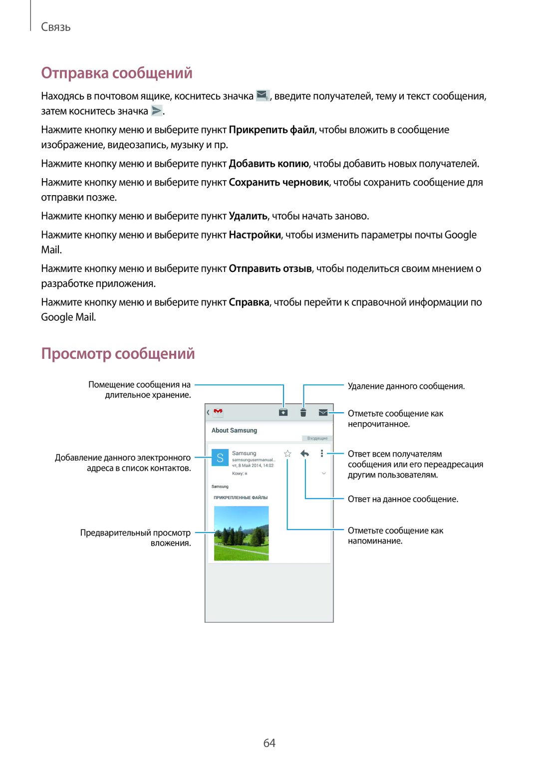 Samsung GT-I9295ZAASEB, GT-I9295ZOASEB, GT-I9295ZBASEB manual Ответ на данное сообщение Отметьте сообщение как напоминание 