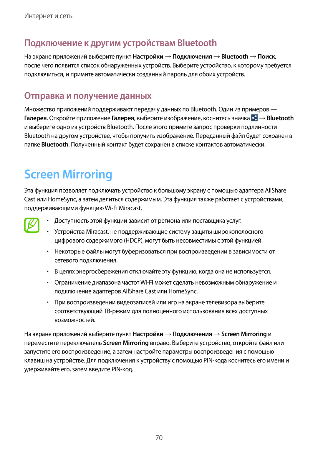 Samsung GT-I9295ZOASEB manual Screen Mirroring, Подключение к другим устройствам Bluetooth, Отправка и получение данных 