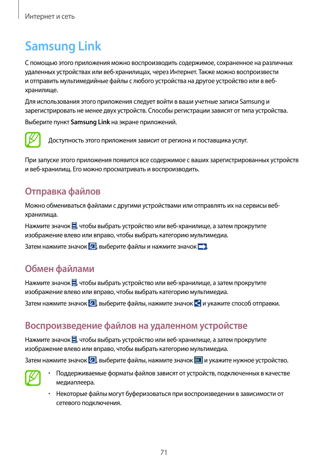 Samsung GT-I9295ZAASEB, GT-I9295ZOASEB manual Samsung Link, Отправка файлов, Воспроизведение файлов на удаленном устройстве 