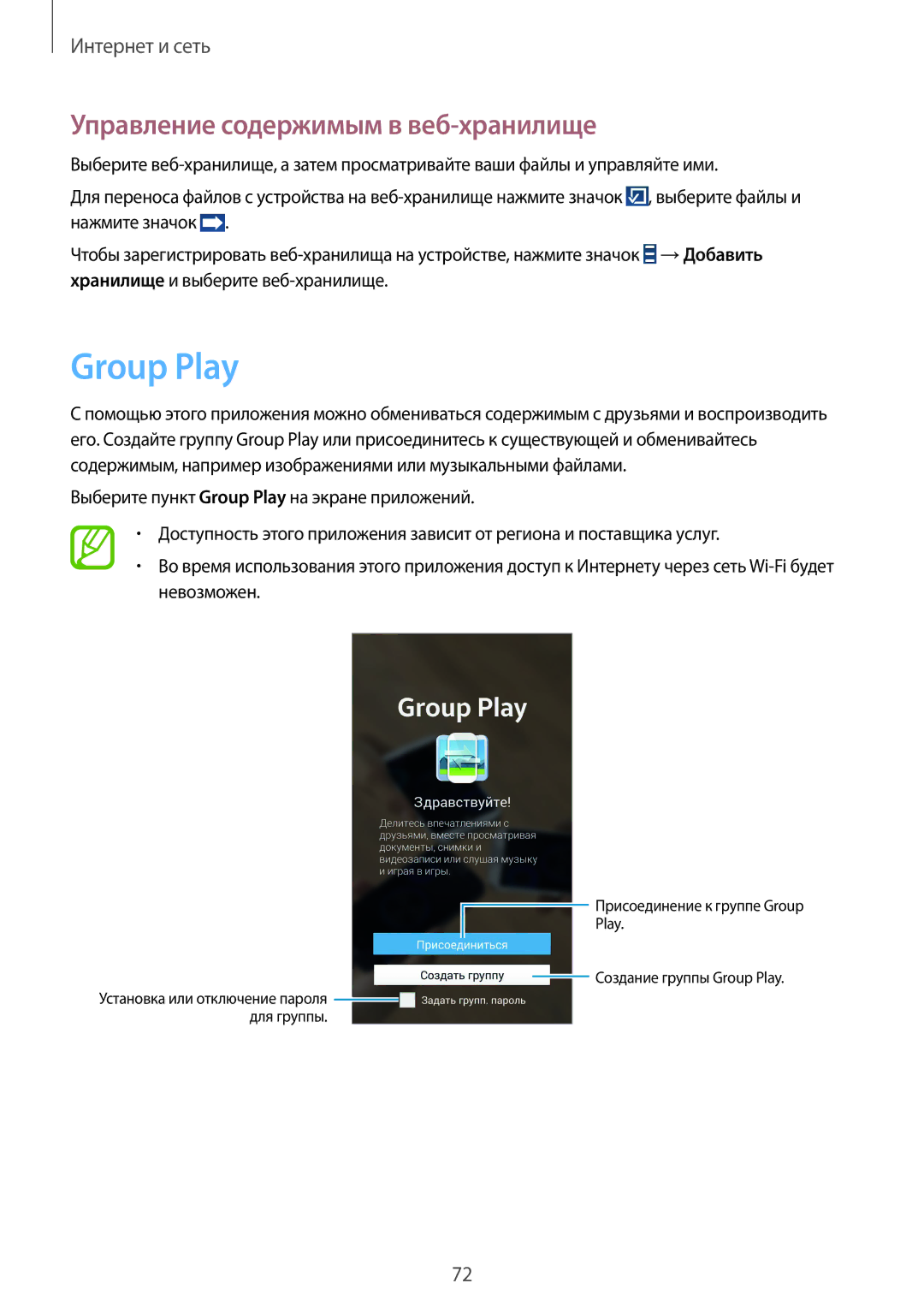 Samsung GT-I9295ZBASEB, GT-I9295ZOASEB, GT-I9295ZAASEB, GT-I9295ZBASER Group Play, Управление содержимым в веб-хранилище 