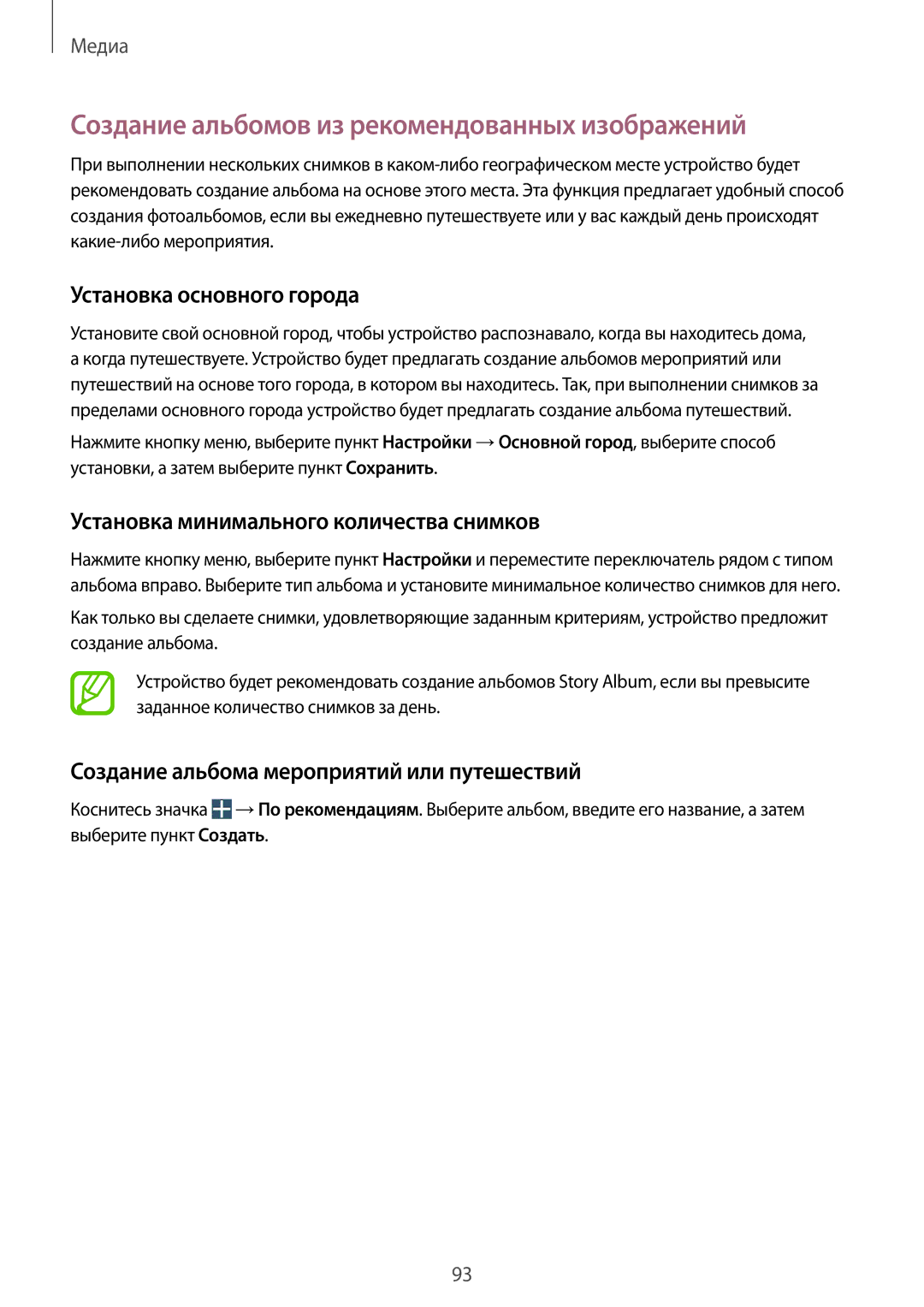 Samsung GT-I9295ZBASEB, GT-I9295ZOASEB manual Создание альбомов из рекомендованных изображений, Установка основного города 