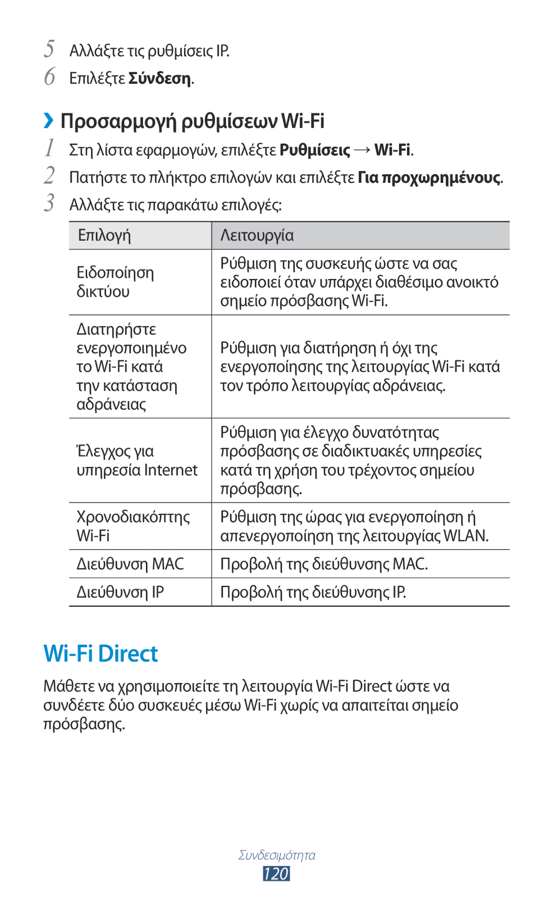 Samsung GT-I9300ZNAVGR, GT-I9300MBDEUR, GT-I9300MBDCYV, GT-I9300RWDEUR manual Wi-Fi Direct, ››Προσαρμογή ρυθμίσεων Wi-Fi, 120 