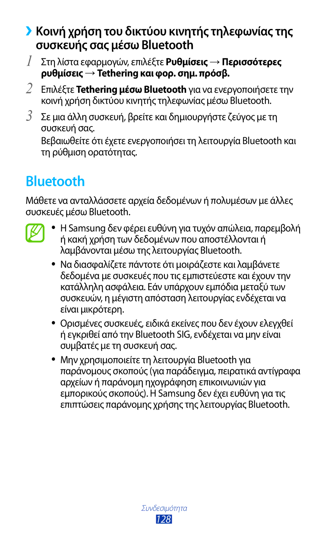 Samsung GT-I9300TADCOS, GT-I9300MBDEUR, GT-I9300MBDCYV, GT-I9300RWDEUR, GT-I9300RWDVGR, GT-I9300RWDCYV manual Bluetooth, 128 