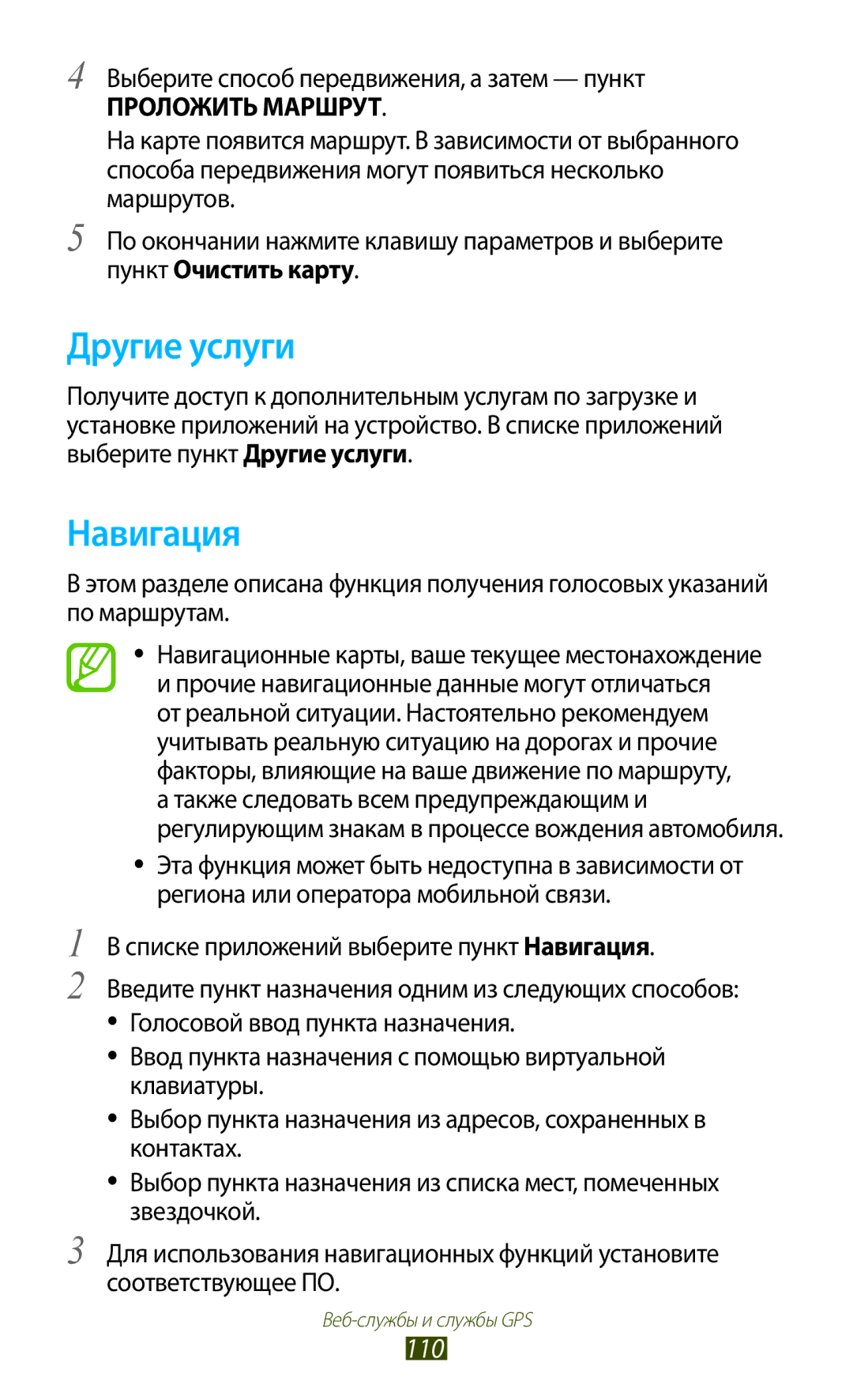 Samsung GT-I9300GRZSEB, GT-I9300MBDMBC manual Другие услуги, Навигация, 110, Выберите способ передвижения, а затем пункт 