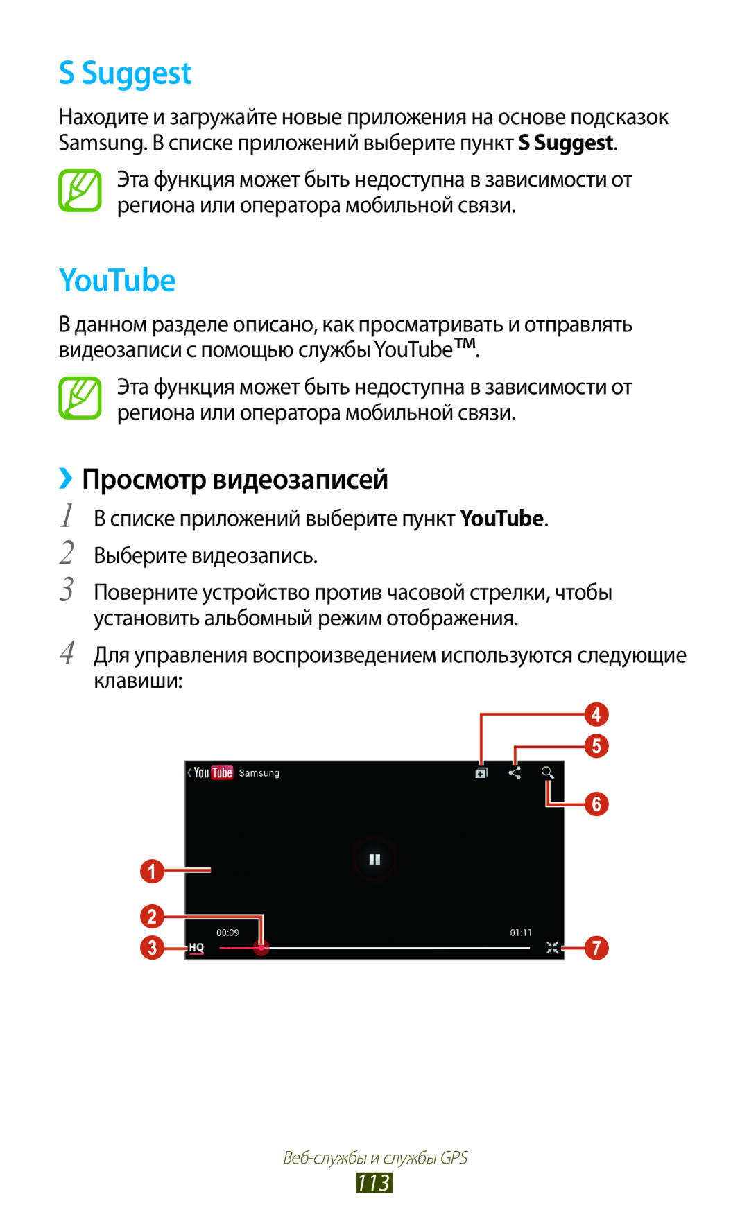 Samsung GT-I9300TADSEB, GT-I9300MBDMBC, GT-I9300RWDMBC, GT-I9300GRZSEB manual Suggest, YouTube, ››Просмотр видеозаписей, 113 