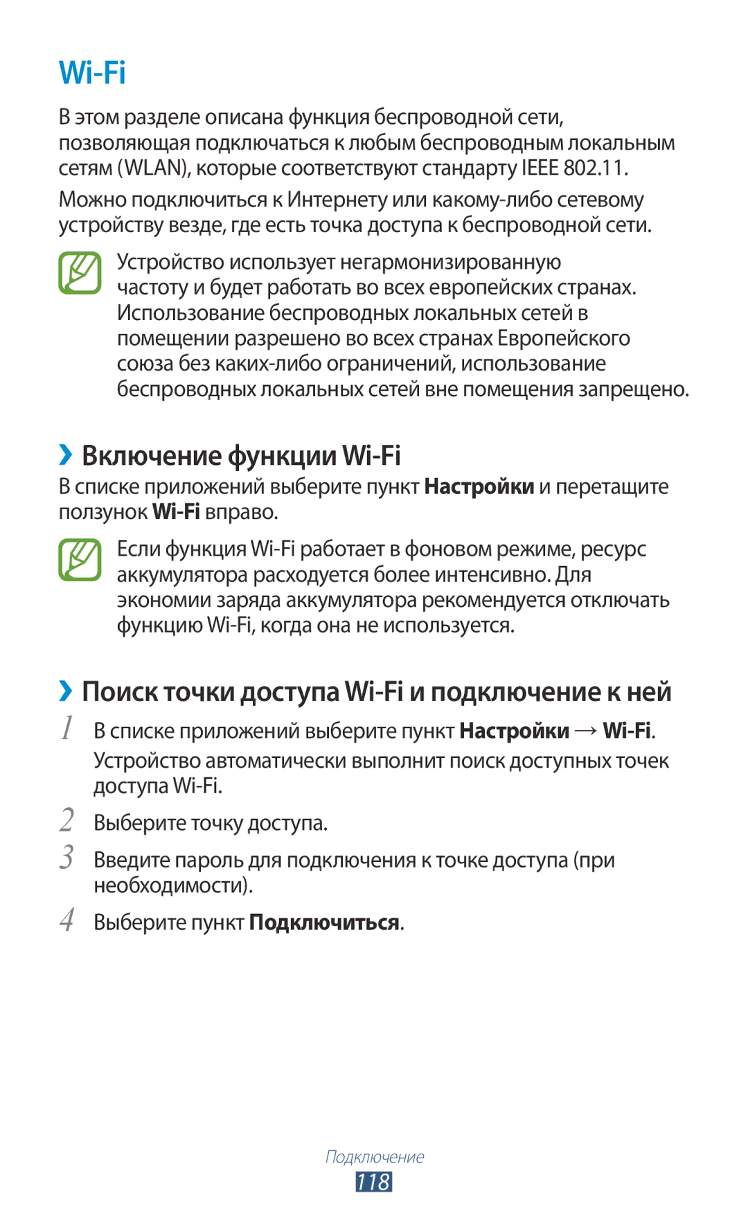 Samsung GT-I9300OKDSEB, GT-I9300MBDMBC ››Включение функции Wi-Fi, ››Поиск точки доступа Wi-Fi и подключение к ней, 118 