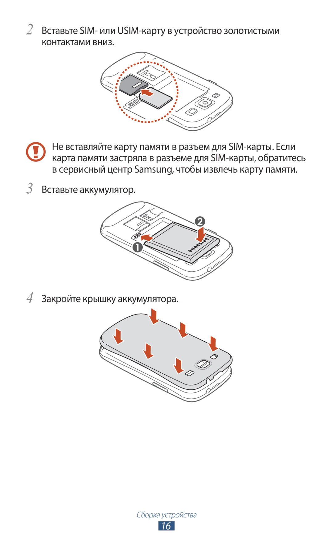 Samsung GT-I9300RWDSVZ, GT-I9300MBDMBC, GT-I9300RWDMBC, GT-I9300GRZSEB, GT-I9300ZNDSEB, GT-I9300RWZSEB manual Сборка устройства 