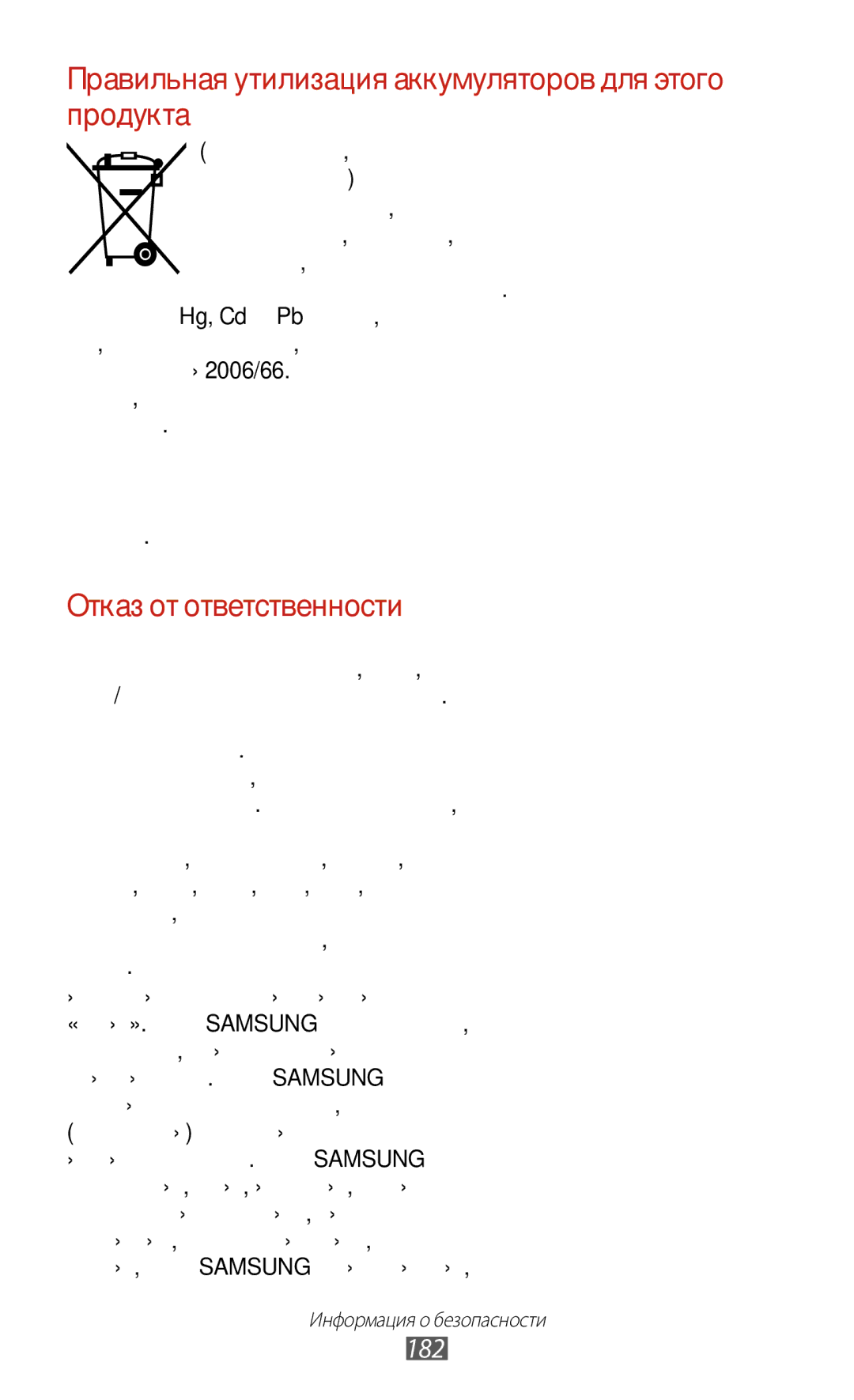 Samsung GT-I9300GRZSEB, GT-I9300MBDMBC, GT-I9300RWDMBC manual Правильная утилизация аккумуляторов для этого продукта, 182 