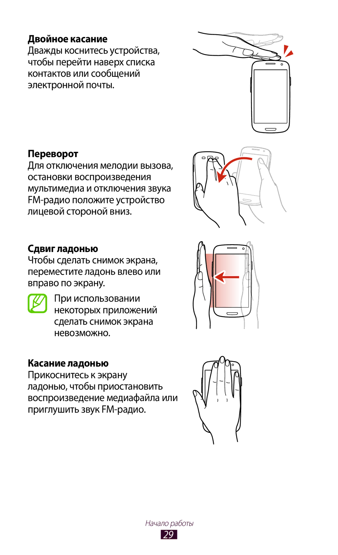 Samsung GT-I9300GRDSER, GT-I9300MBDMBC, GT-I9300RWDMBC, GT-I9300GRZSEB, GT-I9300ZNDSEB manual Переворот, Сдвиг ладонью 