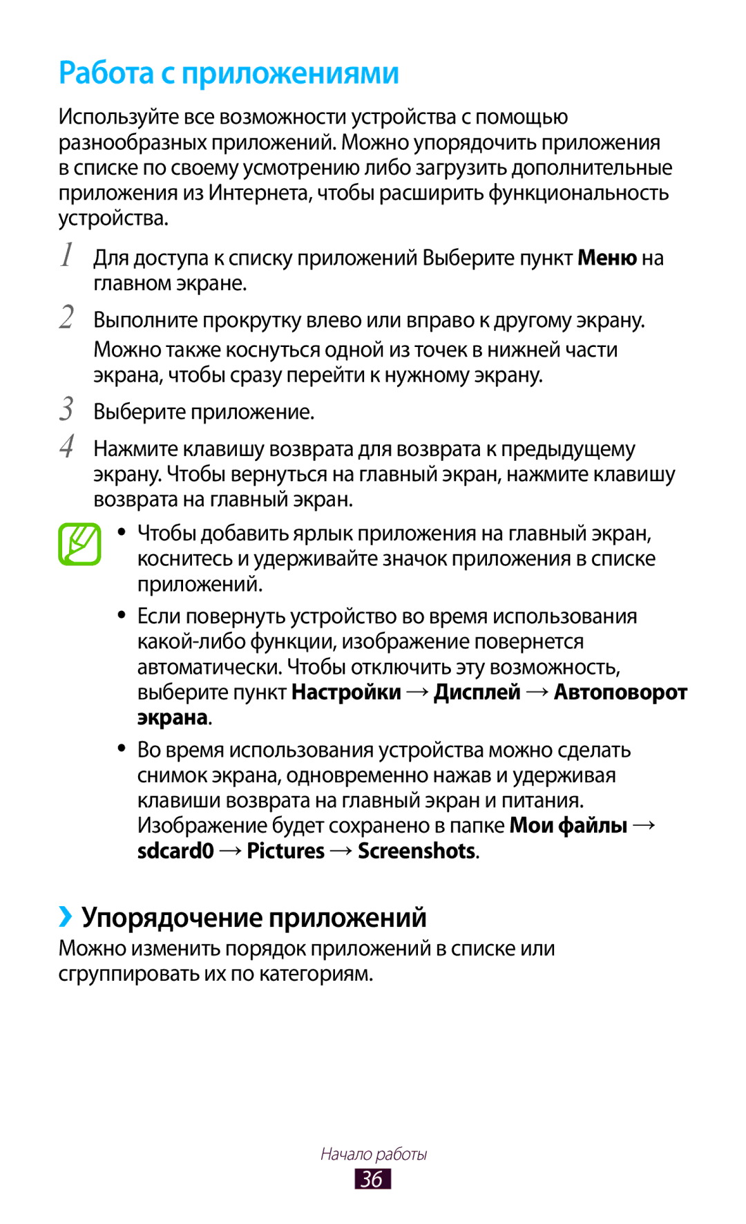 Samsung GT-I9300MBDMBC, GT-I9300RWDMBC, GT-I9300GRZSEB, GT-I9300ZNDSEB manual Работа с приложениями, ››Упорядочение приложений 