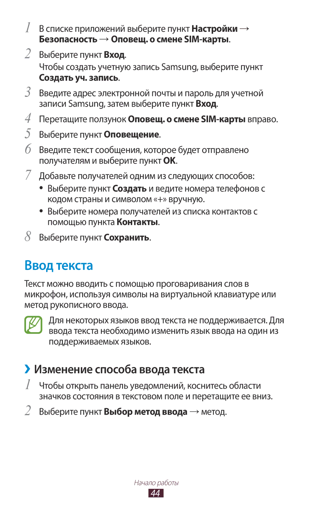 Samsung GT-I9300GRDSEB manual Ввод текста, ››Изменение способа ввода текста, Выберите пункт Выбор метод ввода → метод 