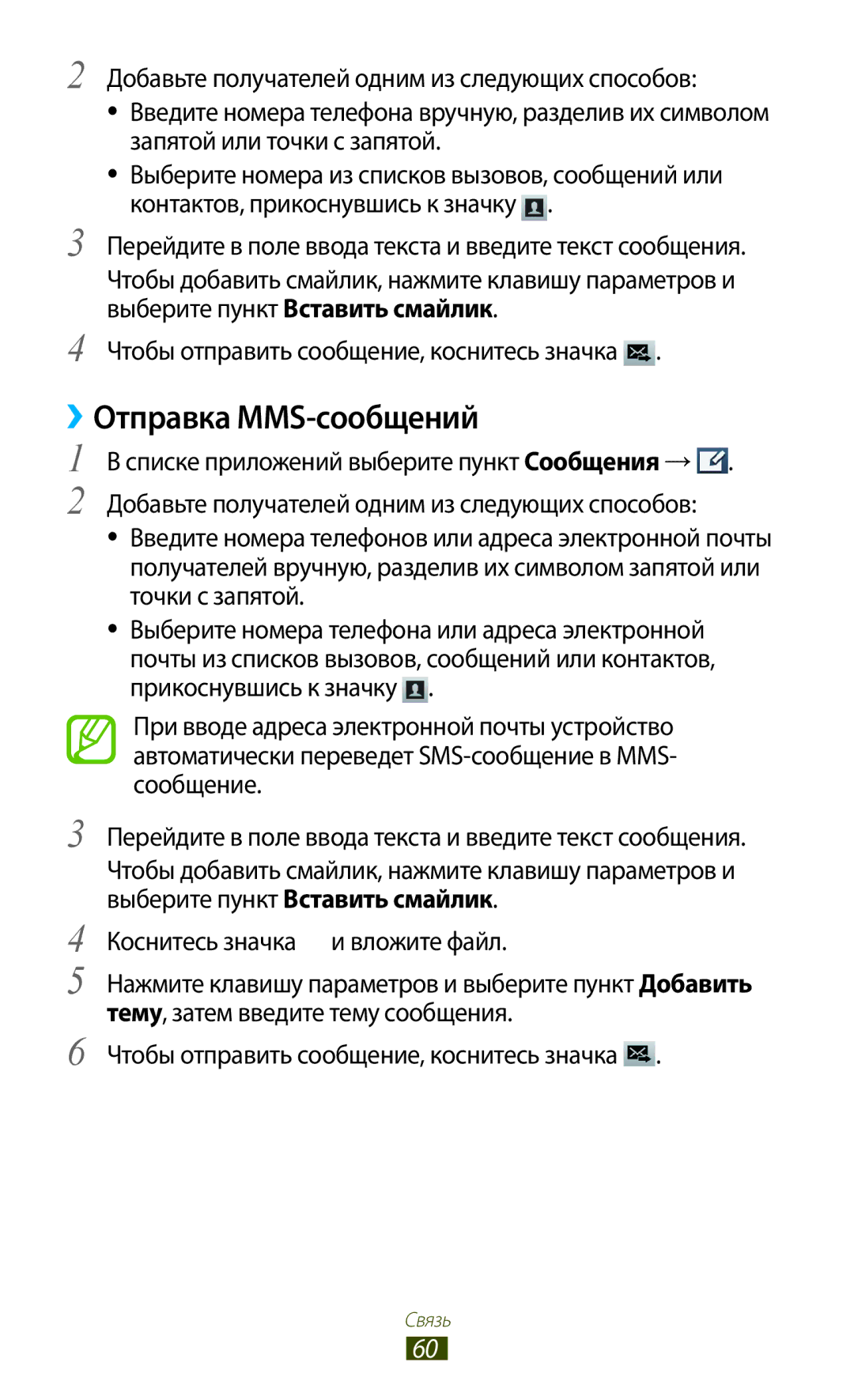 Samsung GT-I9300RWAMGF, GT-I9300MBDMBC, GT-I9300RWDMBC, GT-I9300GRZSEB, GT-I9300ZNDSEB manual ››Отправка MMS-сообщений 