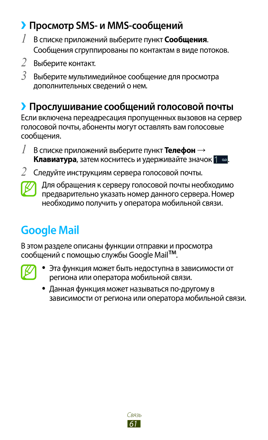 Samsung GT-I9300ZKASER manual Google Mail, ››Просмотр SMS- и MMS-сообщений, ››Прослушивание сообщений голосовой почты 