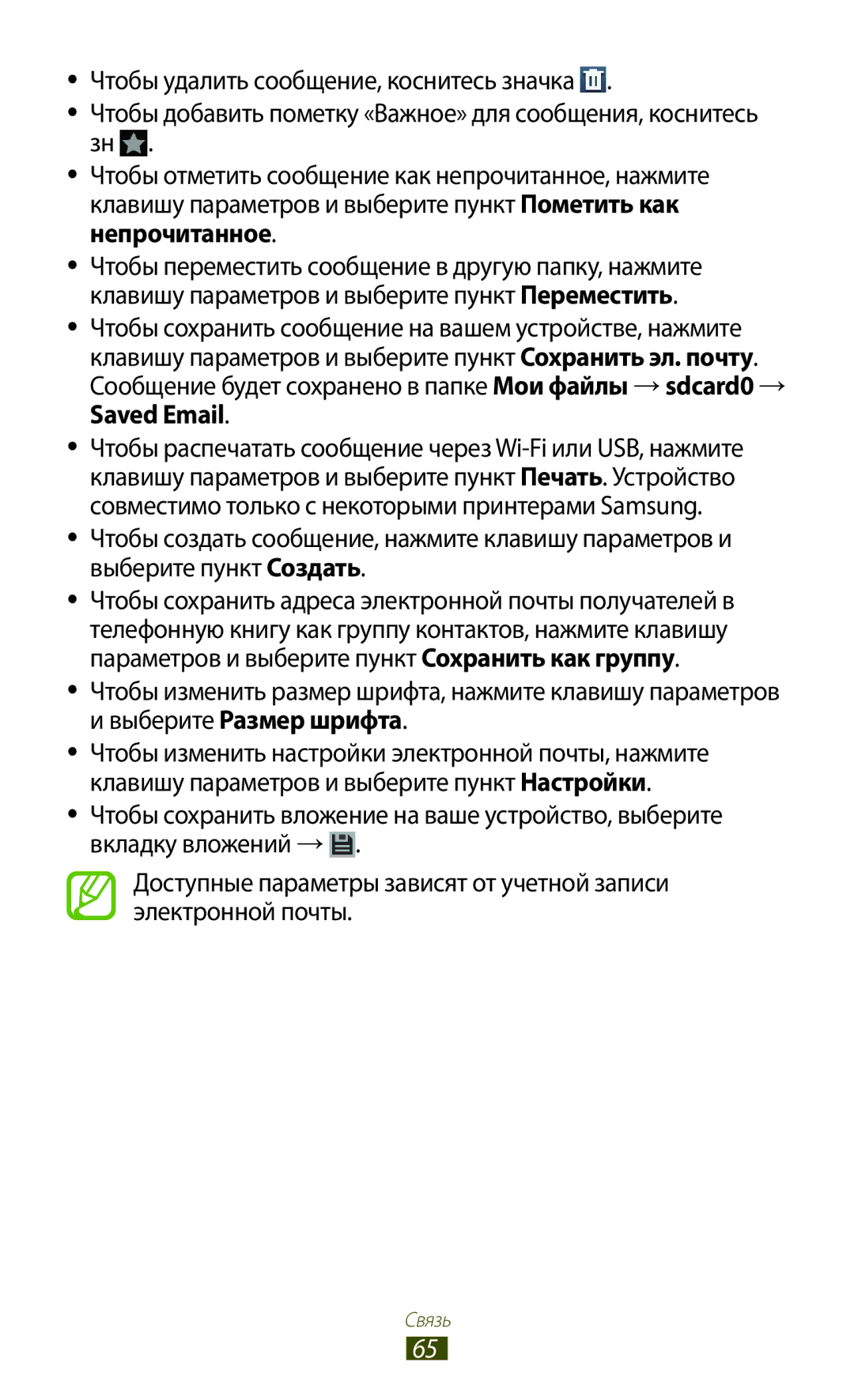 Samsung GT-I9300GRDSER, GT-I9300MBDMBC, GT-I9300RWDMBC, GT-I9300GRZSEB, GT-I9300ZNDSEB, GT-I9300RWZSEB Выберите Размер шрифта 