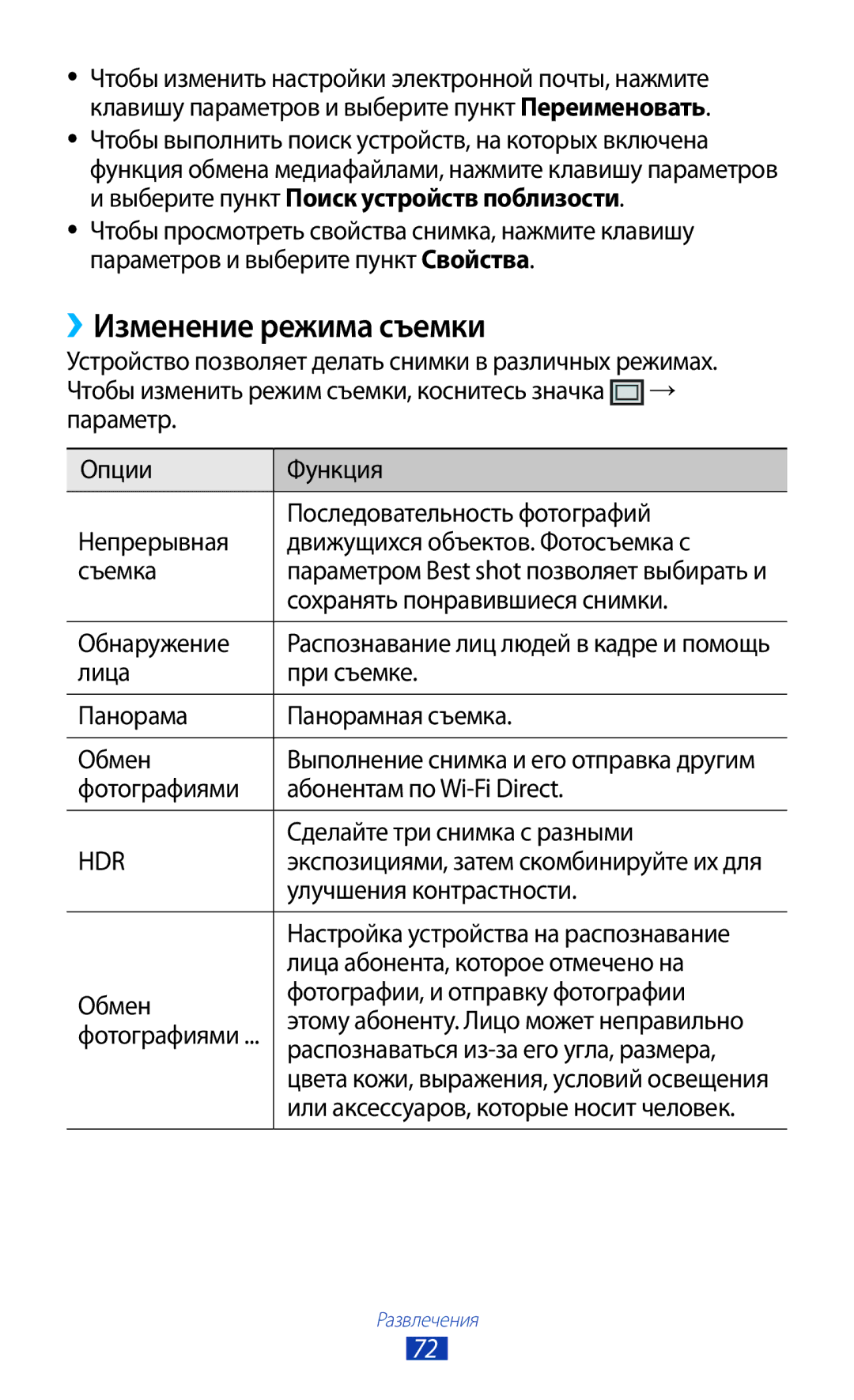 Samsung GT-I9300MBDMBC, GT-I9300RWDMBC, GT-I9300GRZSEB ››Изменение режима съемки, Выберите пункт Поиск устройств поблизости 