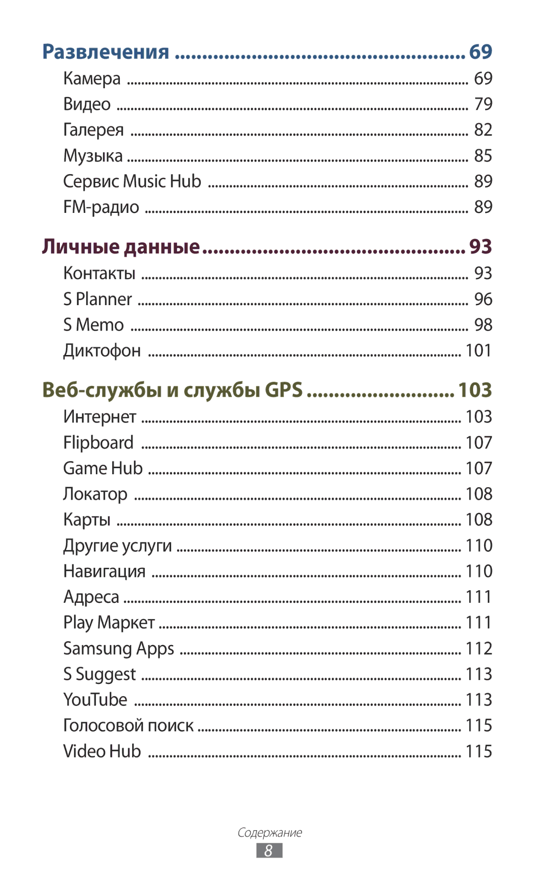 Samsung GT-I9300GRDSEB, GT-I9300MBDMBC, GT-I9300RWDMBC, GT-I9300GRZSEB, GT-I9300ZNDSEB, GT-I9300RWZSEB, GT-I9300TADSEB manual 103 