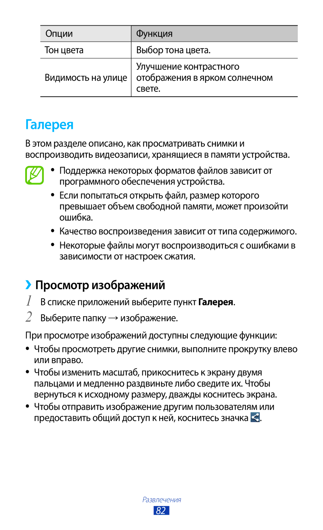 Samsung GT-I9300OKDSEB, GT-I9300MBDMBC manual Галерея, ››Просмотр изображений, Отображения в ярком солнечном, Свете 