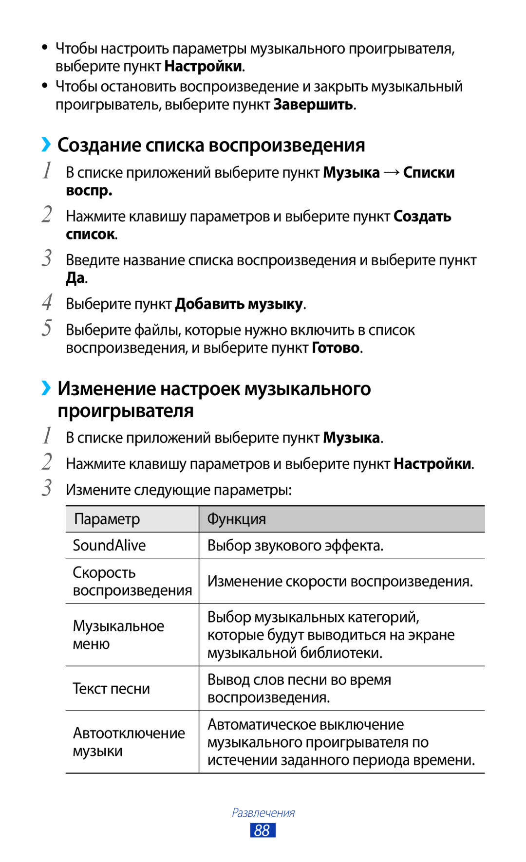 Samsung GT-I9300RWDSVZ manual ››Создание списка воспроизведения, ››Изменение настроек музыкального проигрывателя, Список 