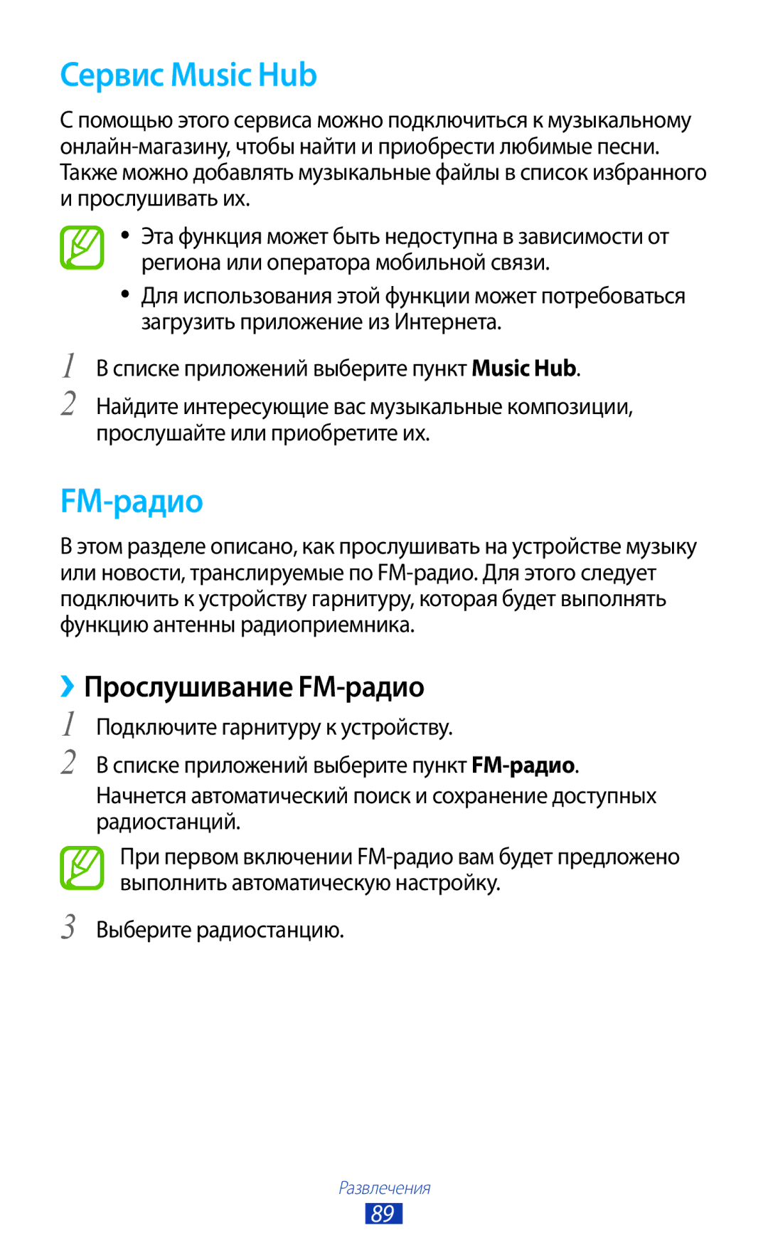 Samsung GT-I9300OKDSER, GT-I9300MBDMBC, GT-I9300RWDMBC, GT-I9300GRZSEB manual Сервис Music Hub, ››Прослушивание FM-радио 