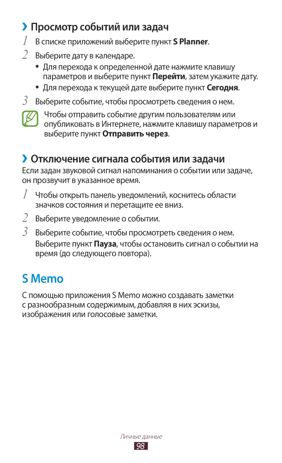 Samsung GT-I9300ZNDSER, GT-I9300MBDMBC manual Memo, ››Просмотр событий или задач, ››Отключение сигнала события или задачи 