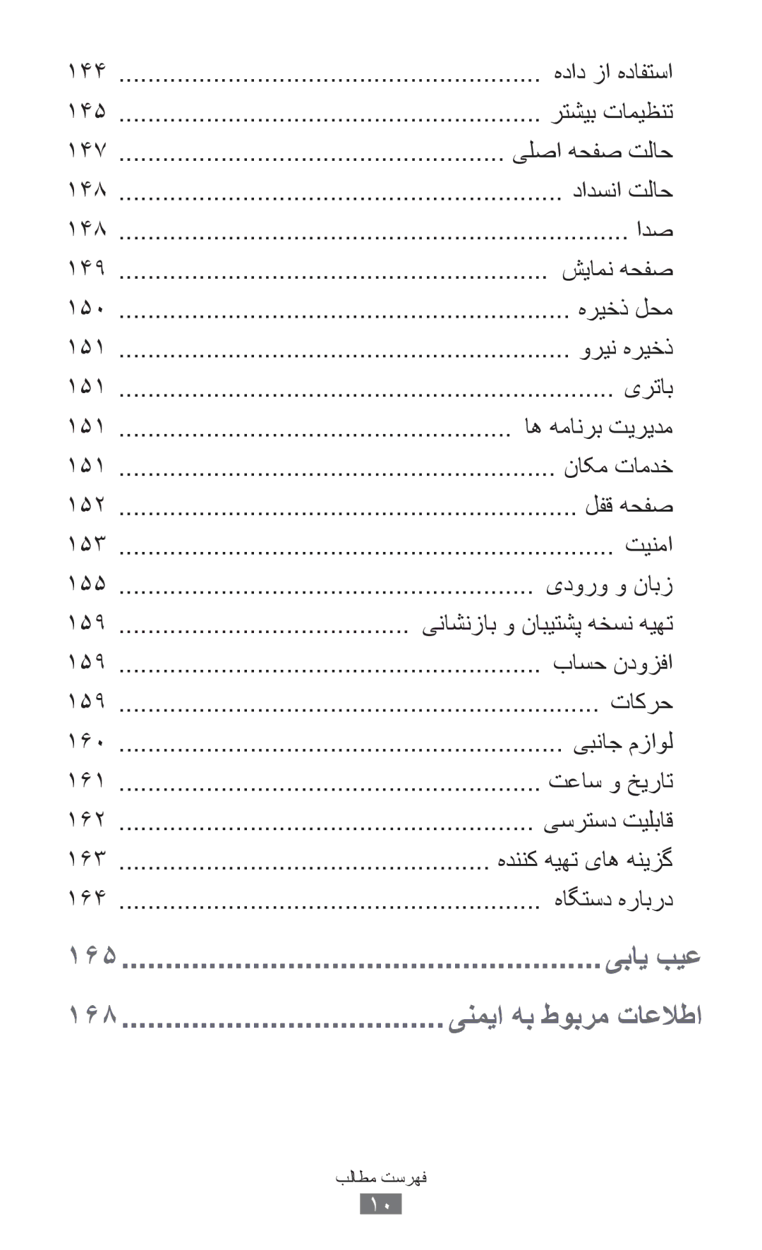 Samsung GT-I9300GRDXSG هداد‌ زا هدافتسا, رتشیب تامیظنت, یلصا هحفص تلاح, دادسنا تلاح, ادص, شیامن هحفص, هريخذ لحم, یرتاب 